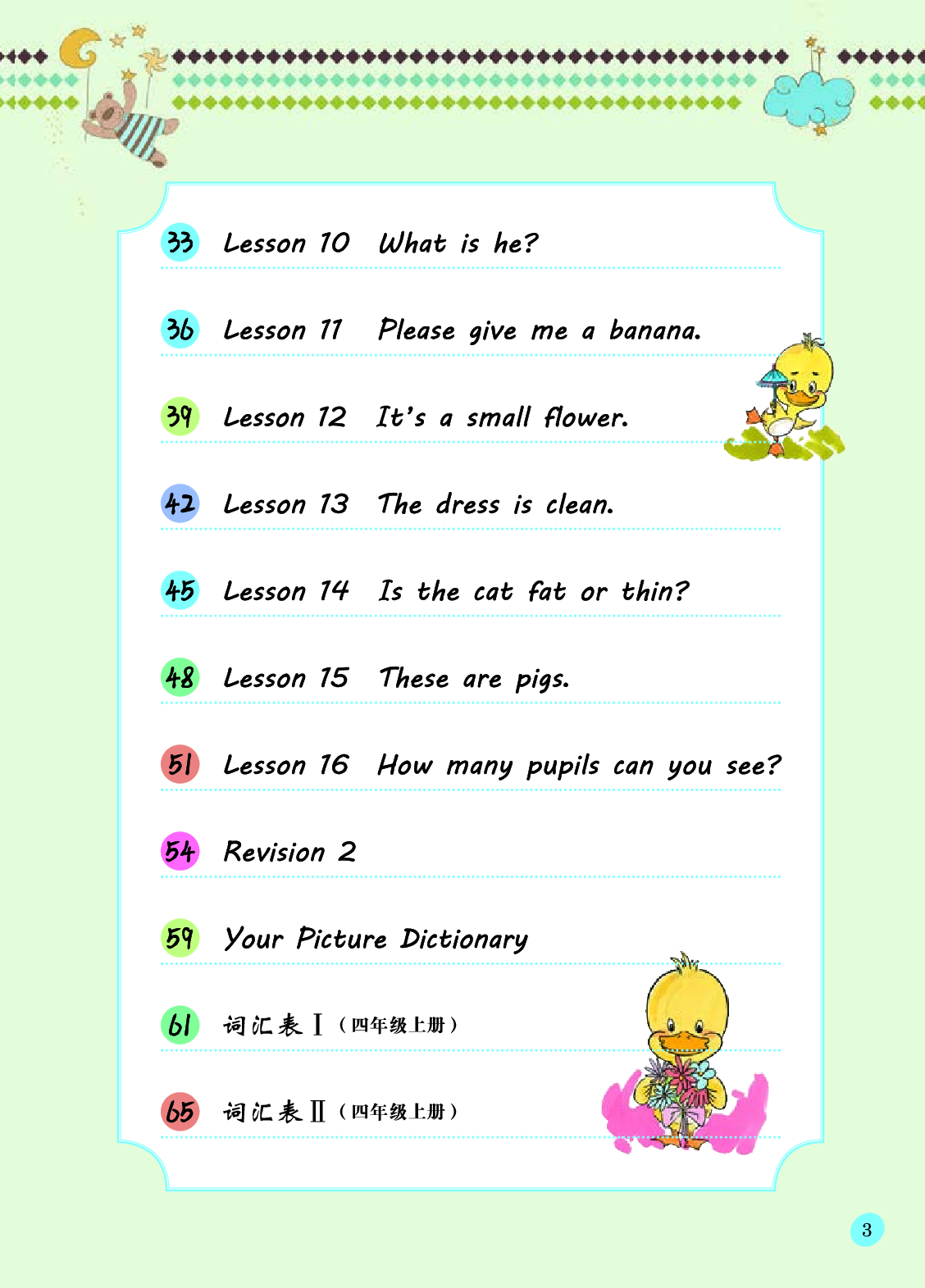 接力版4年级英语上册【高清教材】.pdf 第6页