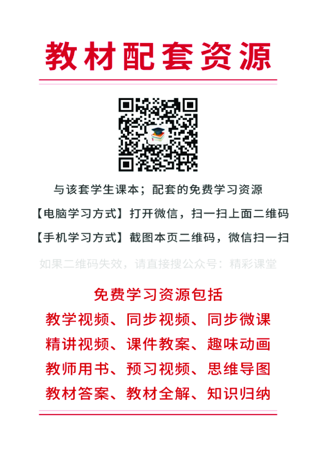 接力版3年级英语下册【高清教材】.pdf 第2页