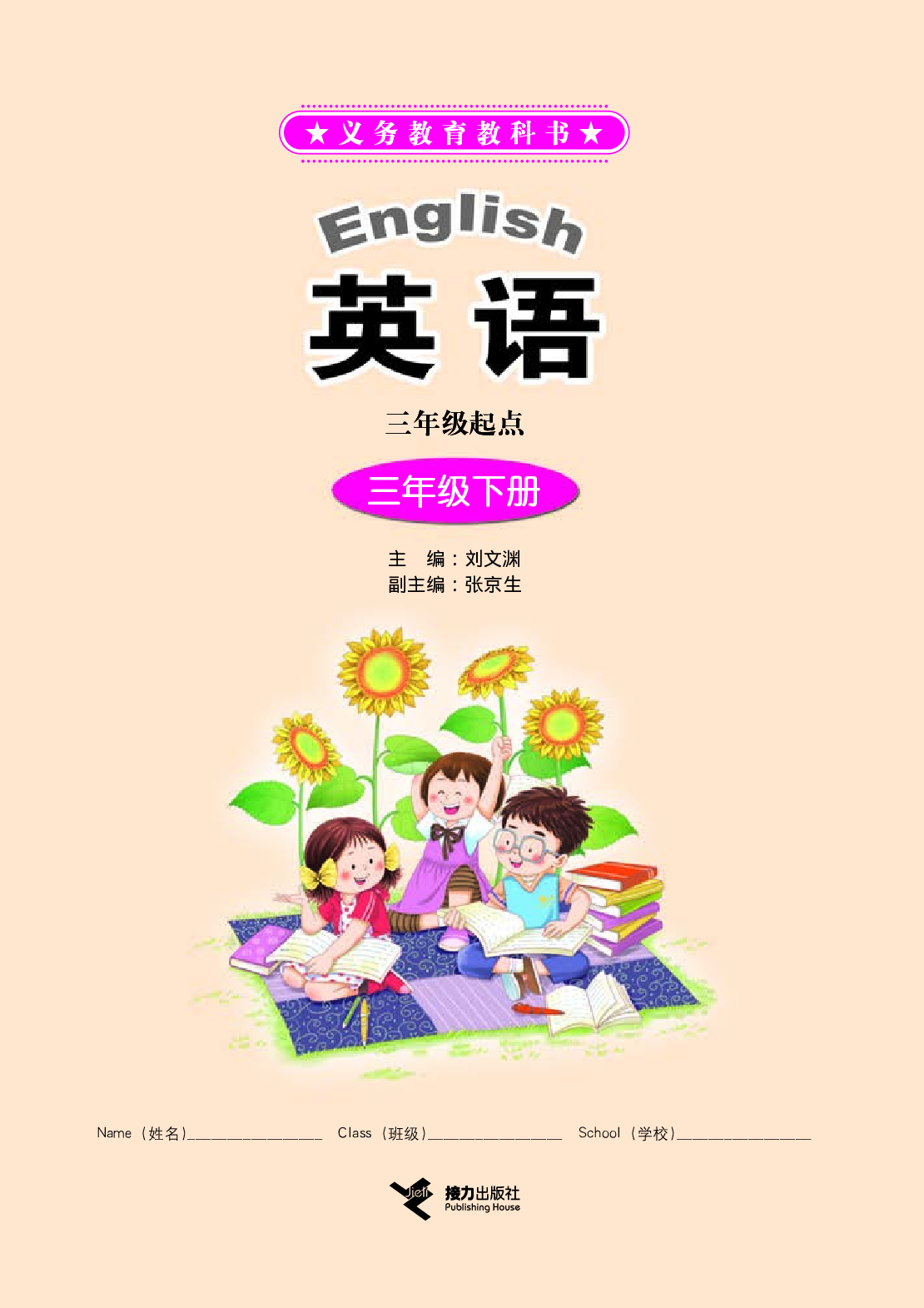 接力版3年级英语下册【高清教材】.pdf 第3页