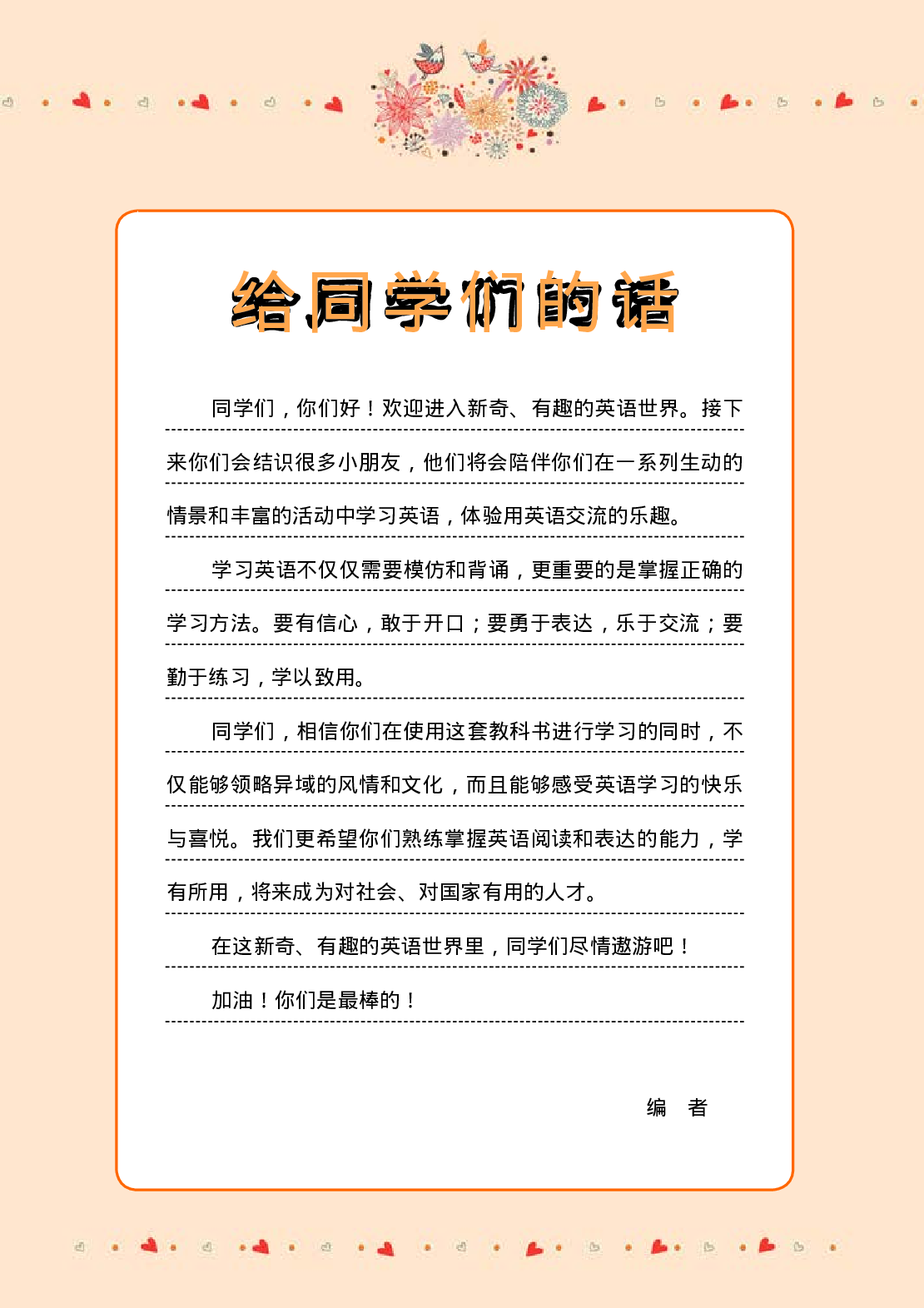 接力版3年级英语下册【高清教材】.pdf 第4页