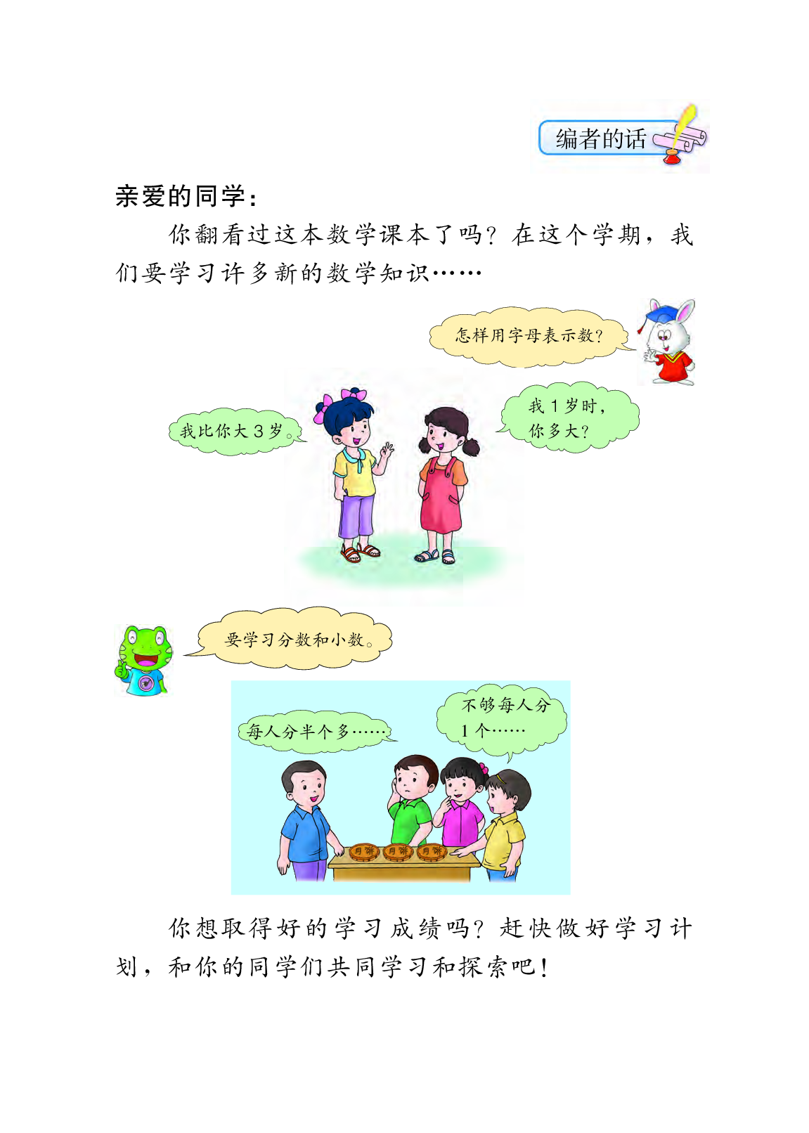 冀教版4年级数学下册【高清教材】.pdf 第4页