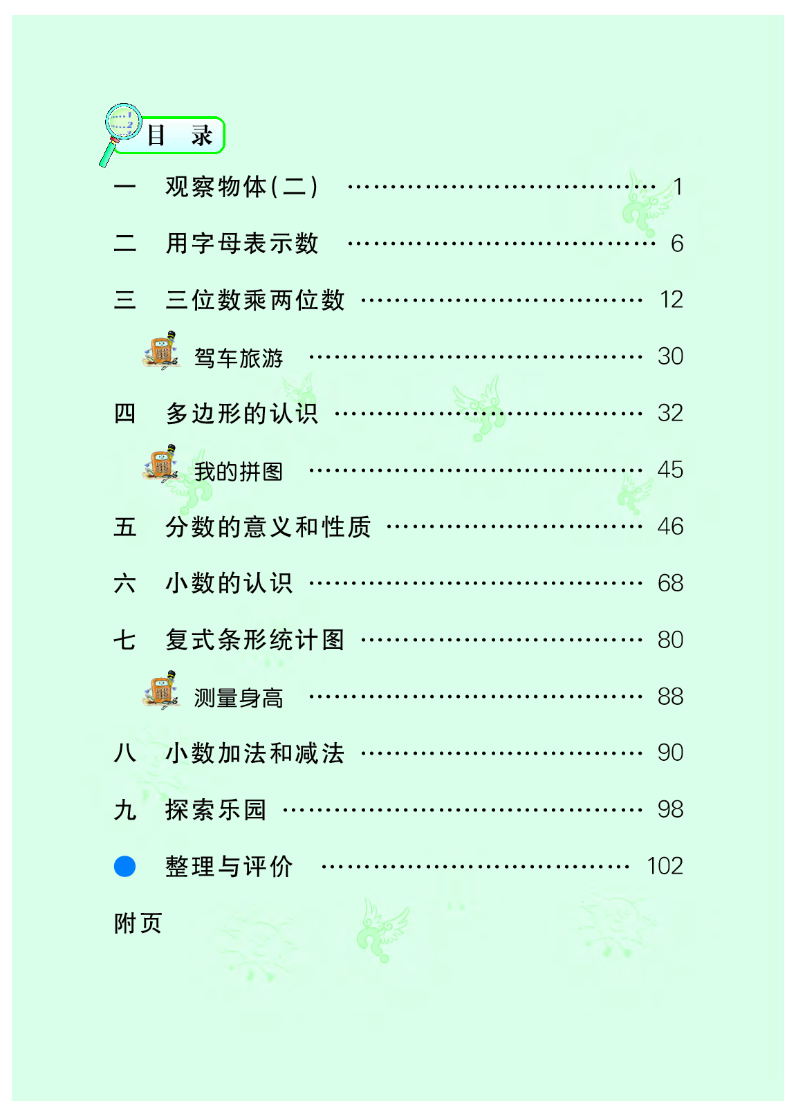冀教版4年级数学下册【高清教材】.pdf 第5页
