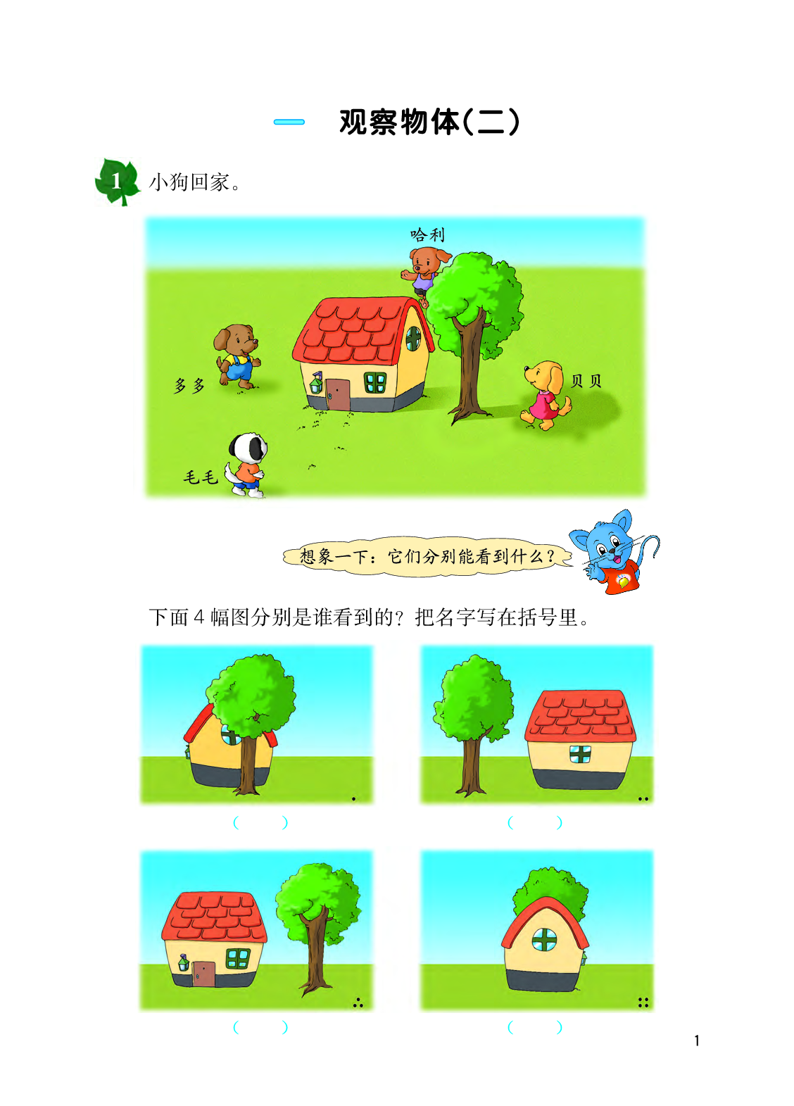 冀教版4年级数学下册【高清教材】.pdf 第6页