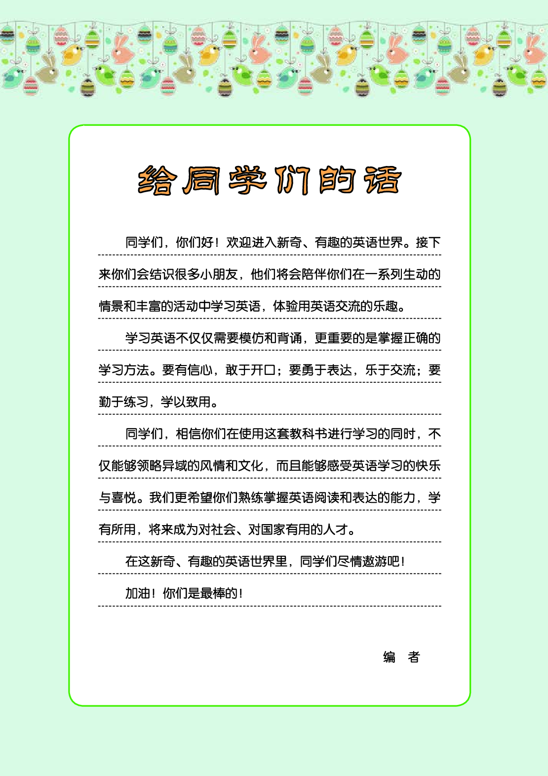 接力版3年级英语上册【高清教材】.pdf 第4页