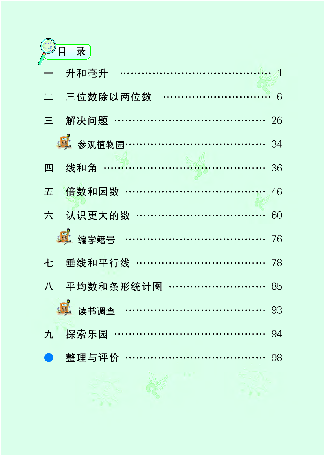 冀教版4年级数学上册【高清教材】.pdf 第5页