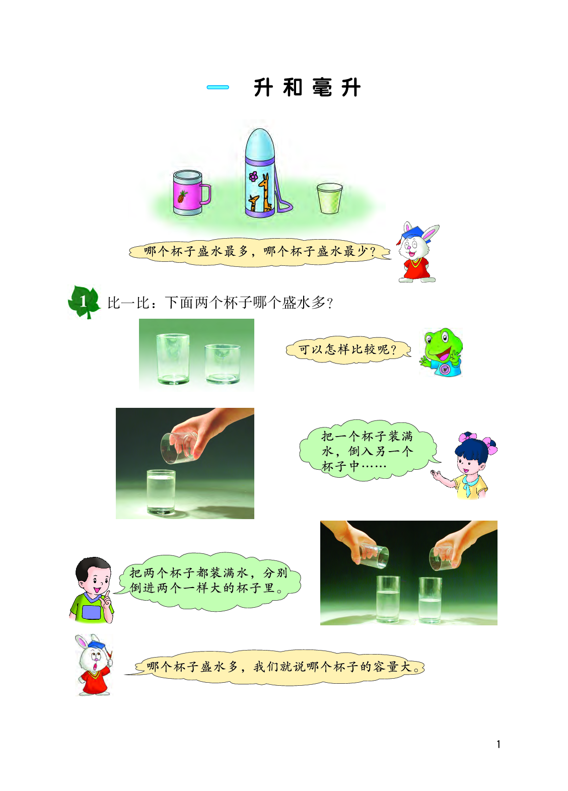 冀教版4年级数学上册【高清教材】.pdf 第6页