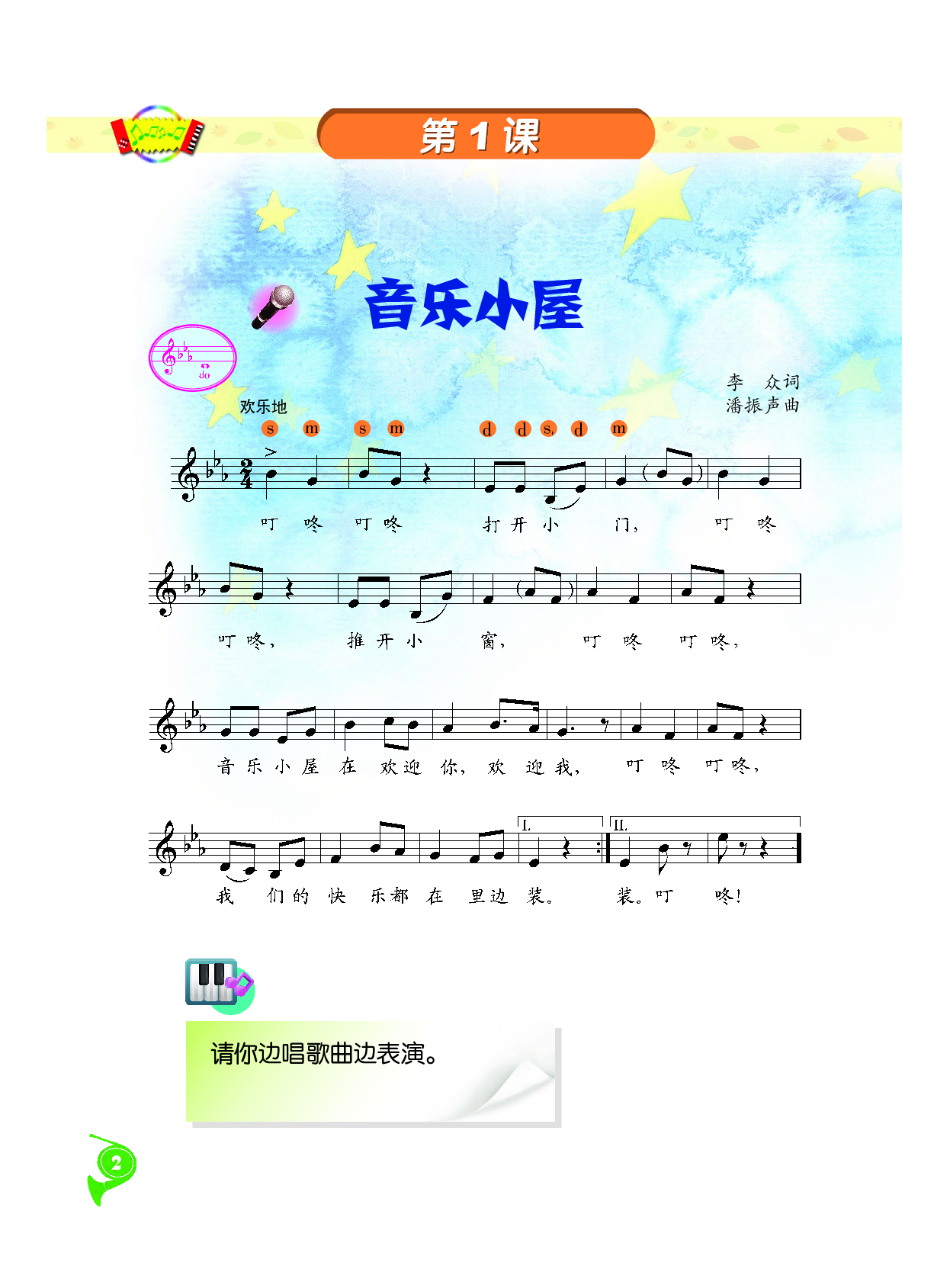 二年级下册音乐北京版（五线谱）电子课本.pdf 第5页