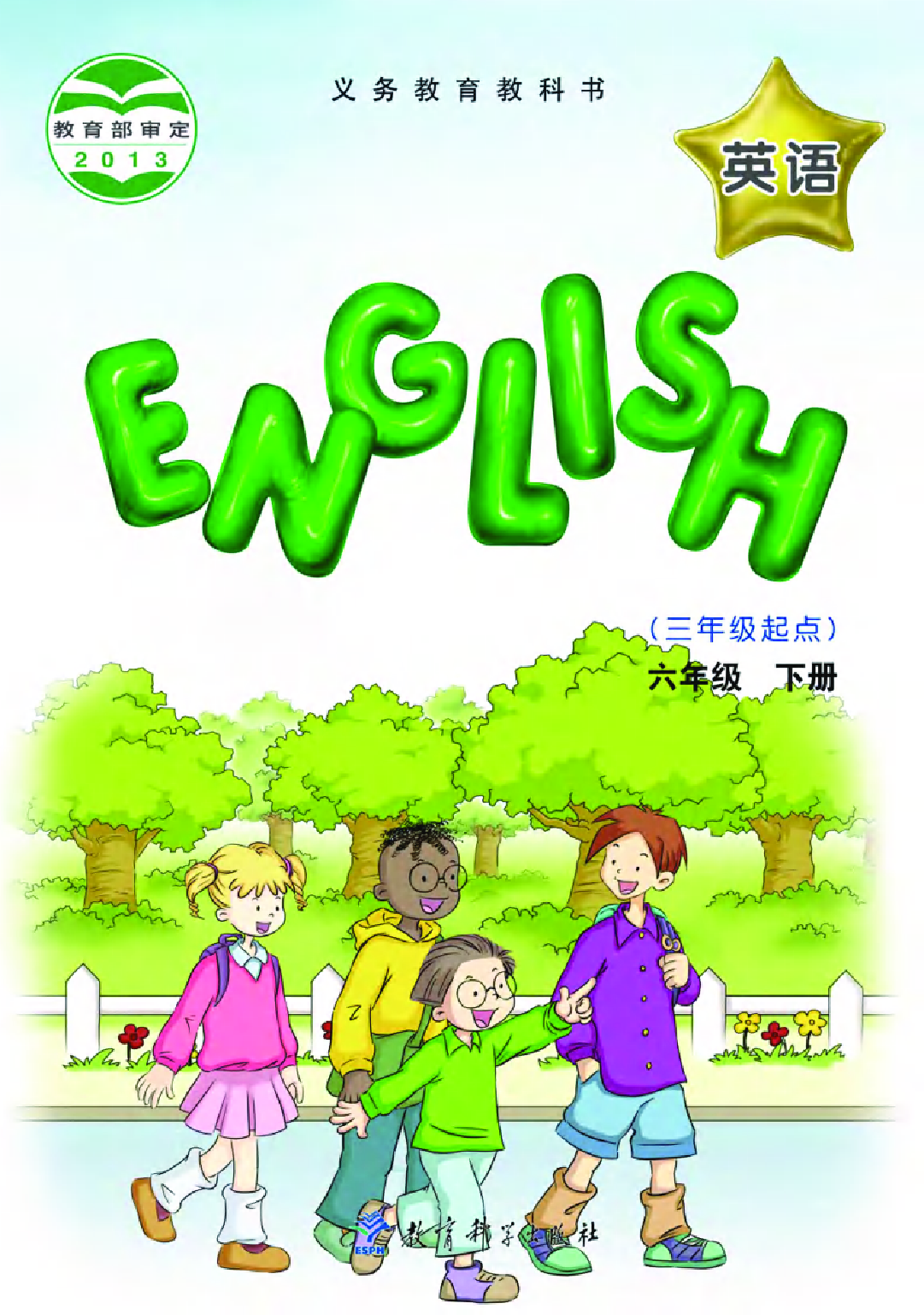 教科版6年级英语下册【高清教材】EEC学院.pdf 第1页