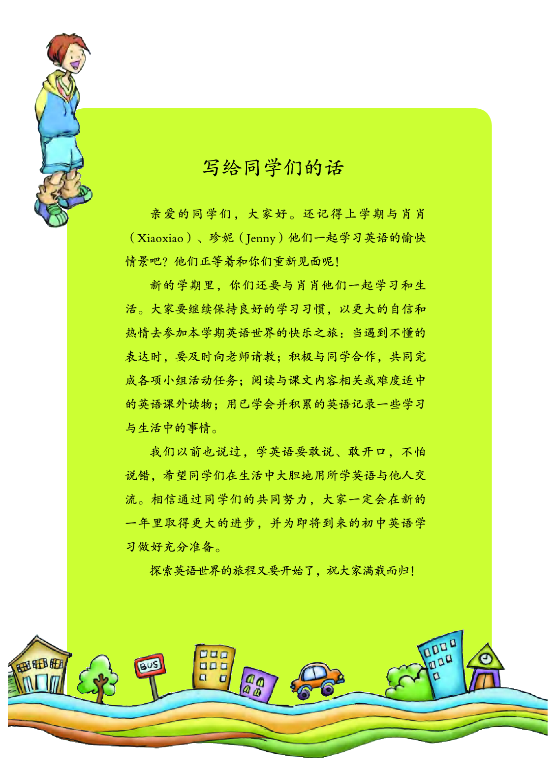 教科版6年级英语下册【高清教材】EEC学院.pdf 第4页