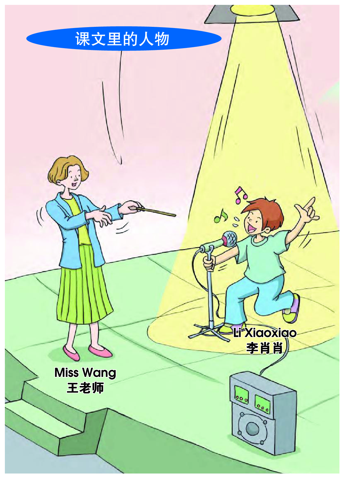 教科版6年级英语下册【高清教材】EEC学院.pdf 第6页