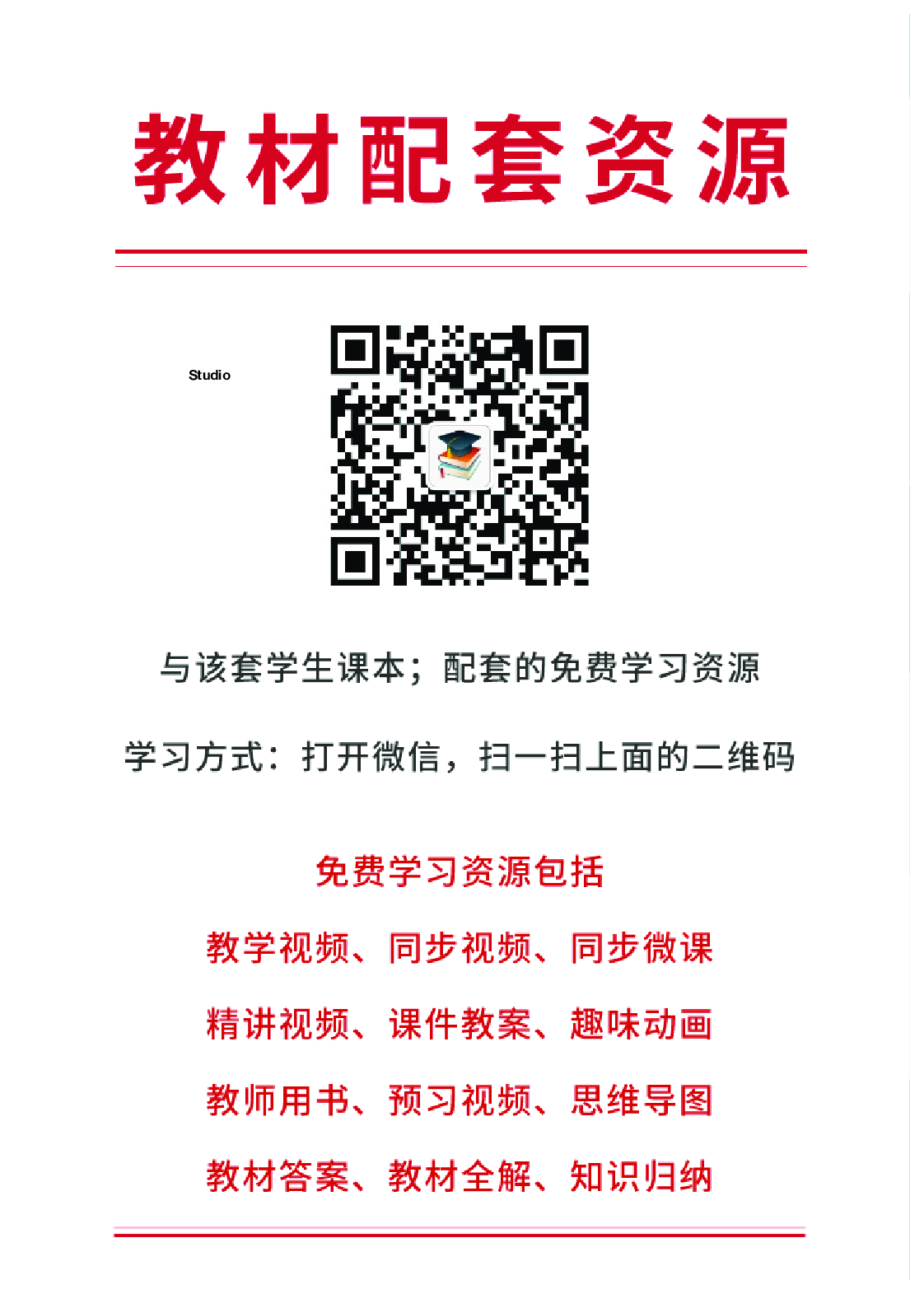 人教版4年级科学下册【高清教材】.pdf 第3页