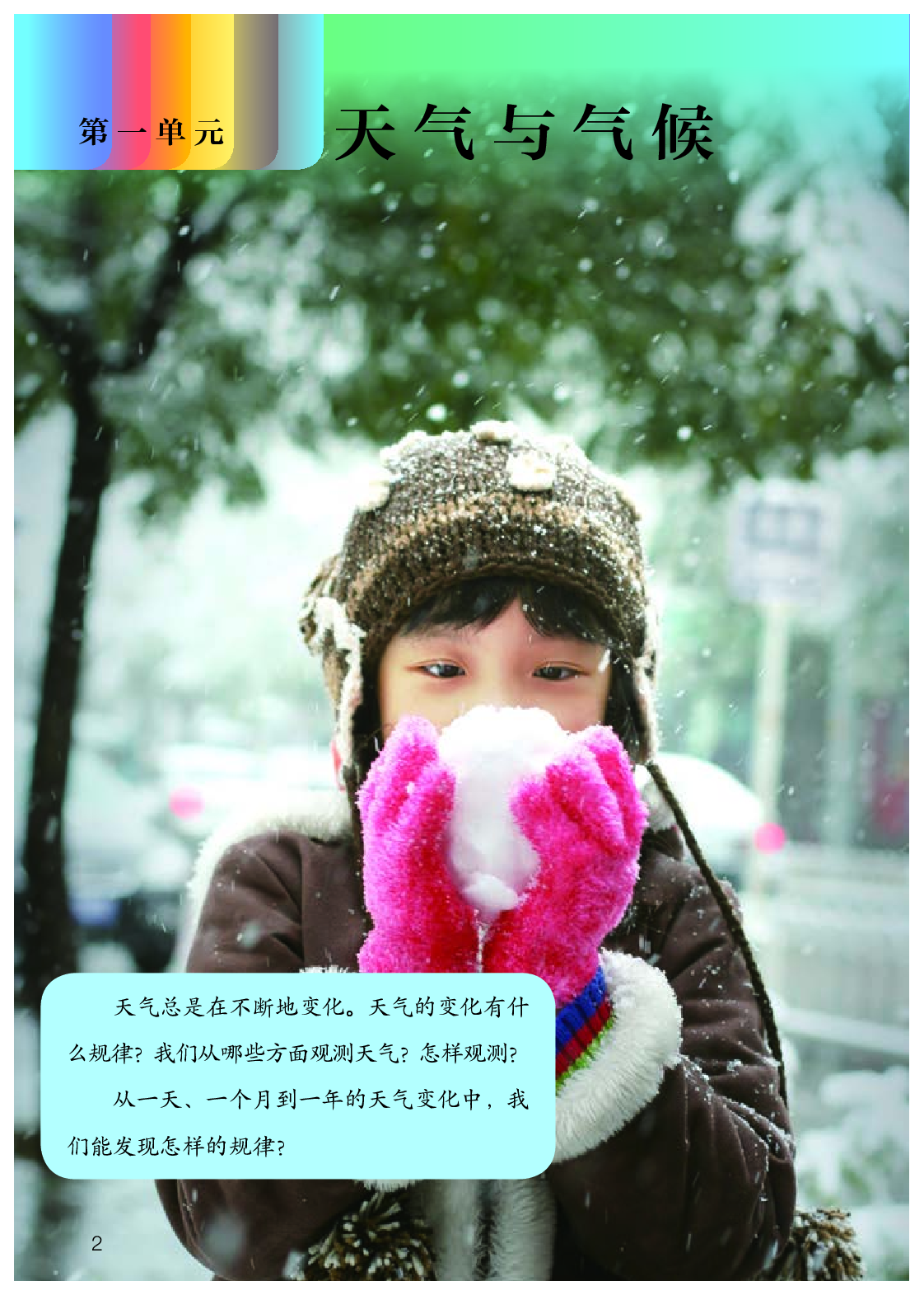 人教版4年级科学下册【高清教材】.pdf 第5页