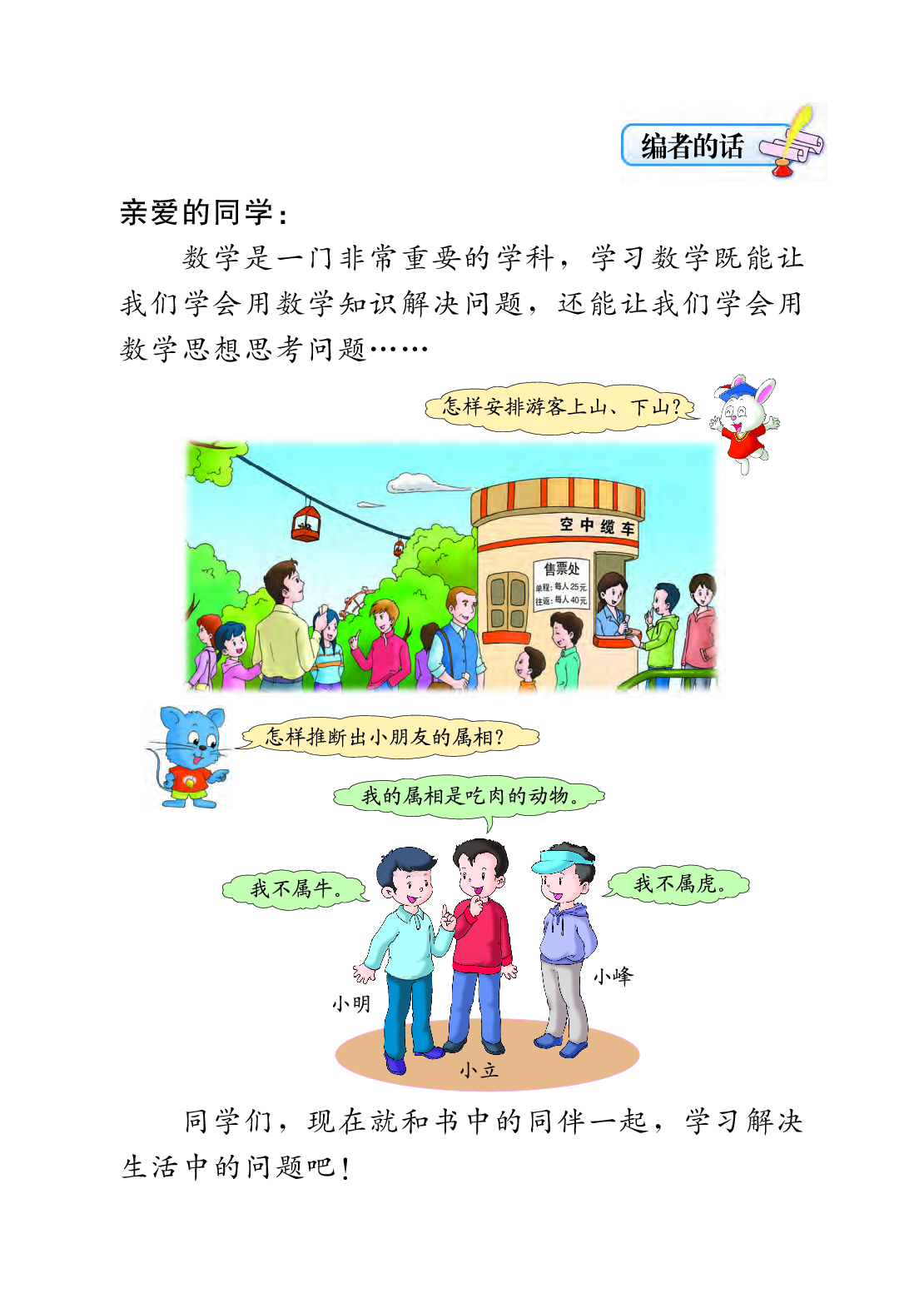 冀教版3年级数学下册【高清教材】.pdf 第4页