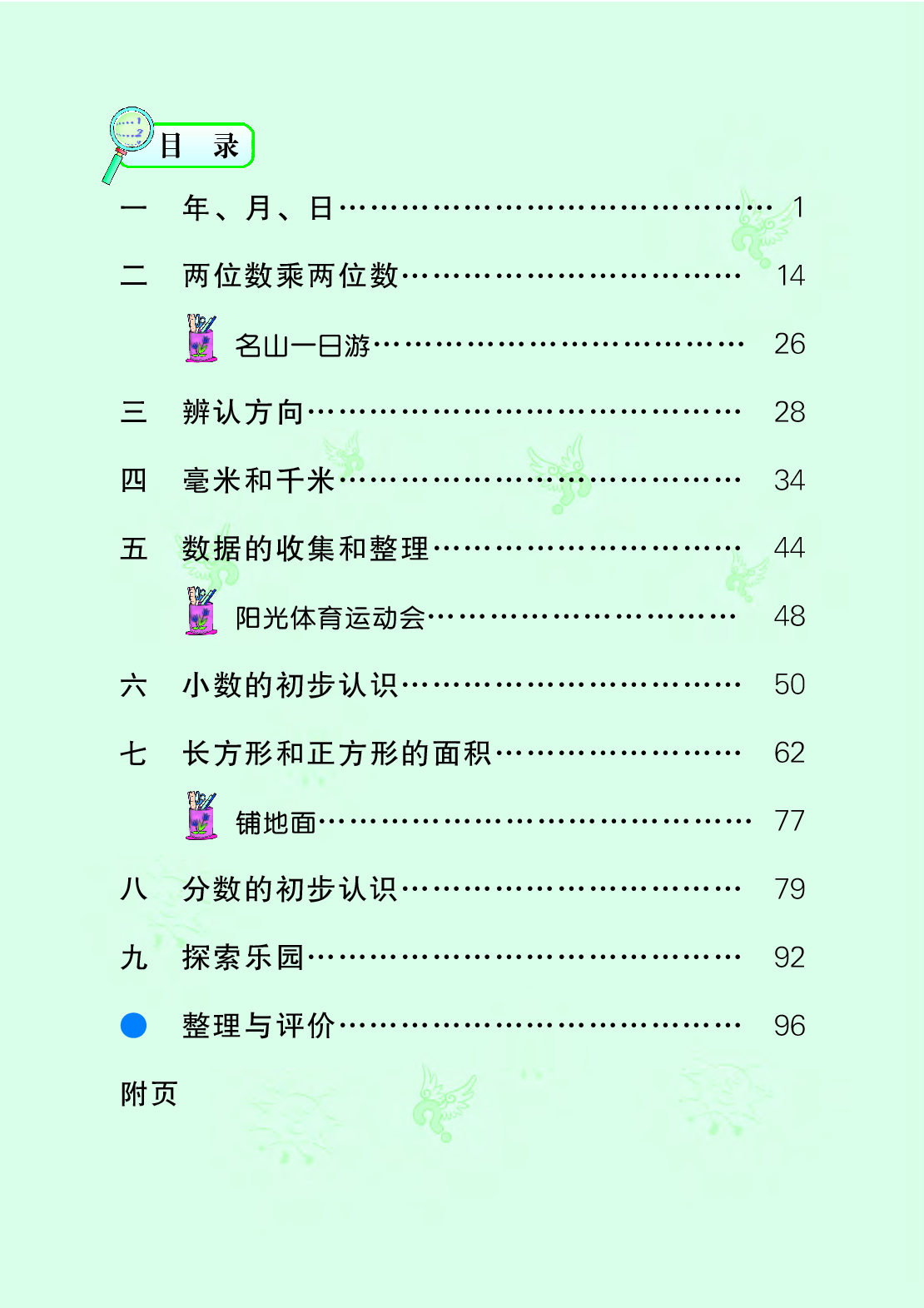 冀教版3年级数学下册【高清教材】.pdf 第5页