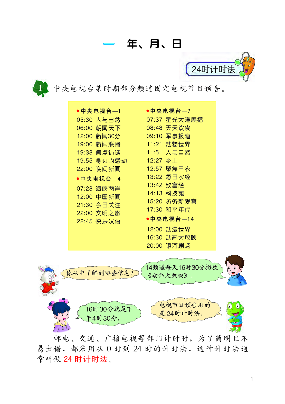 冀教版3年级数学下册【高清教材】.pdf 第6页