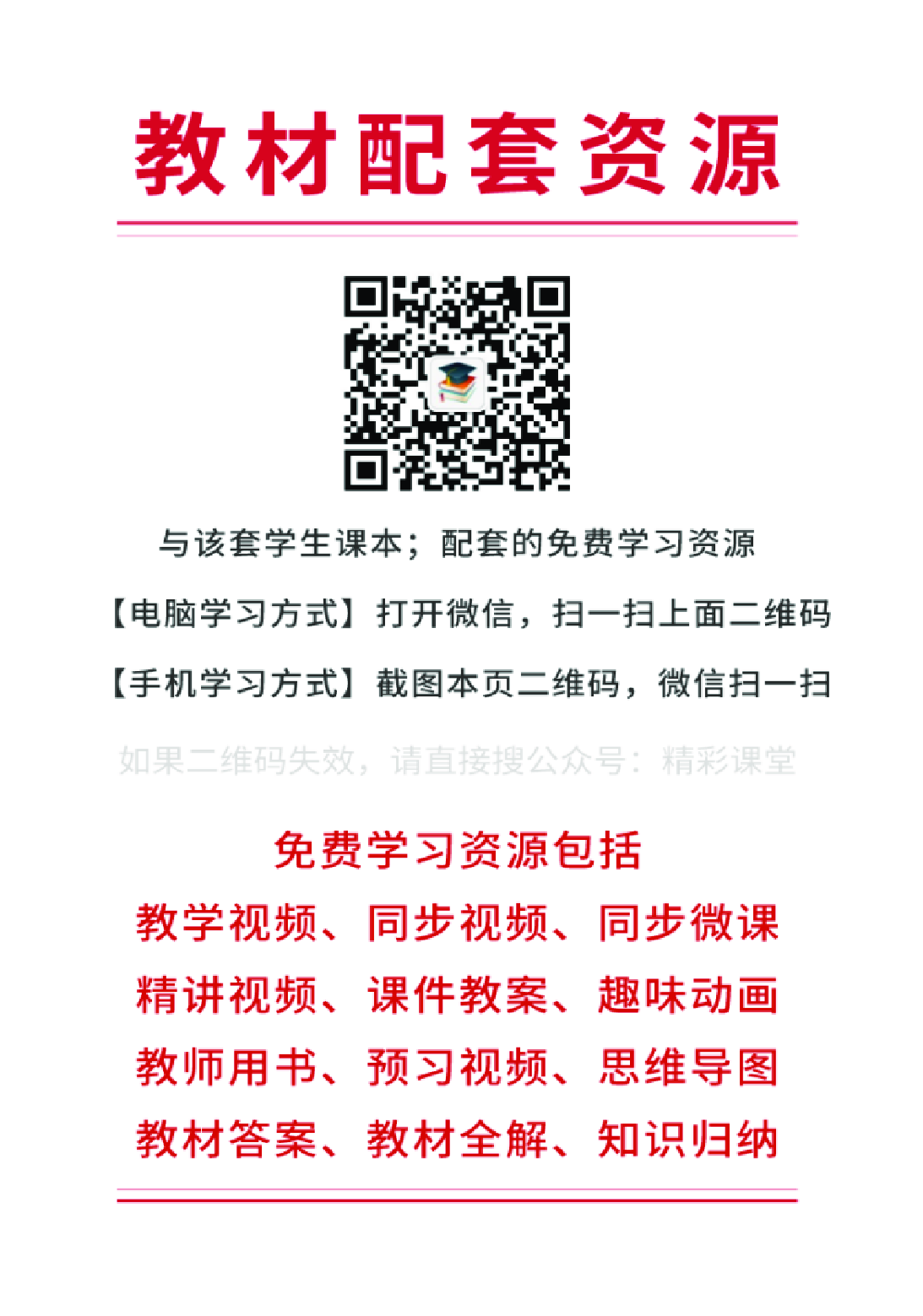 教科版6年级英语上册【高清教材】EEC学院.pdf 第2页