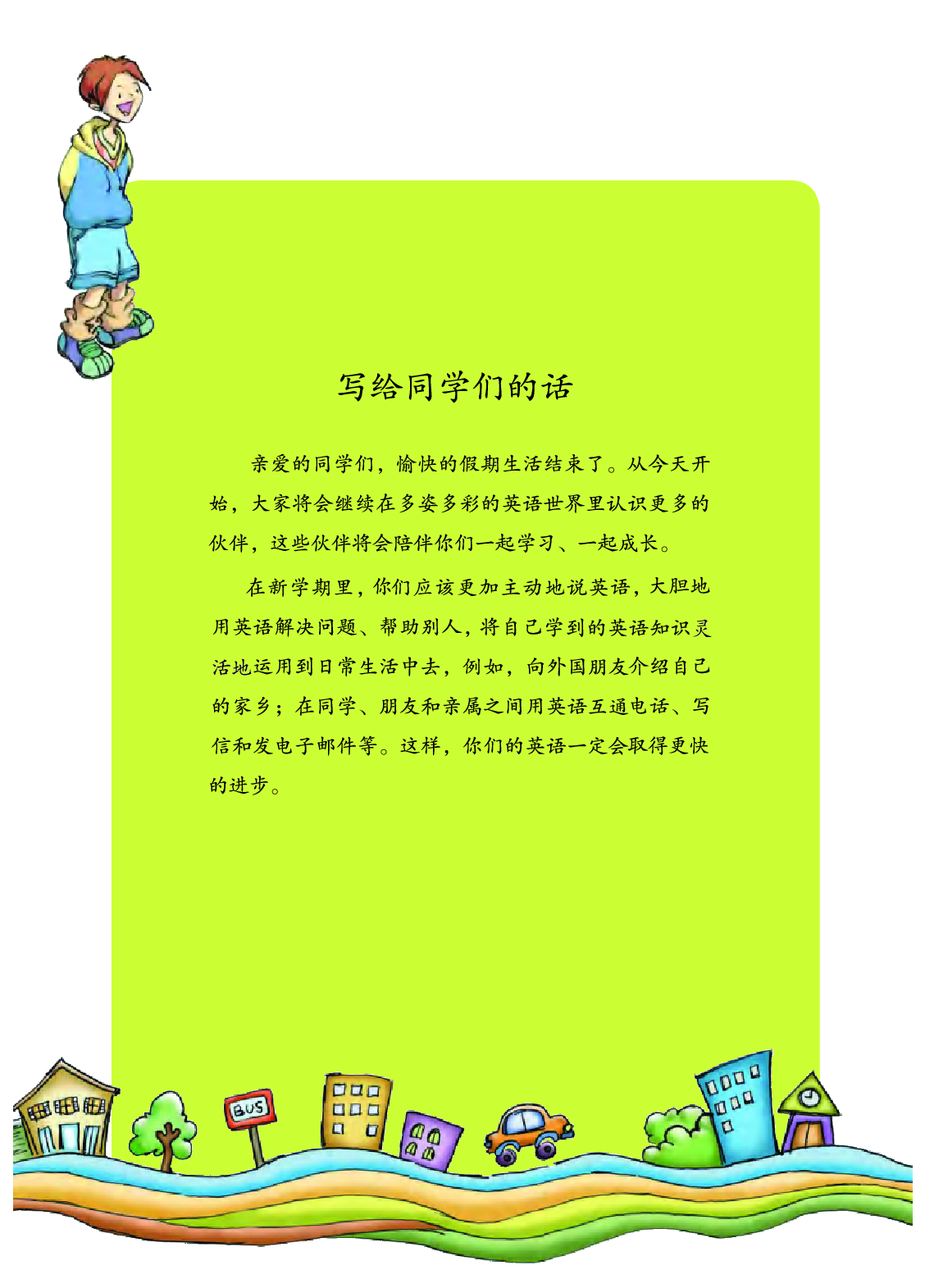 教科版6年级英语上册【高清教材】EEC学院.pdf 第4页