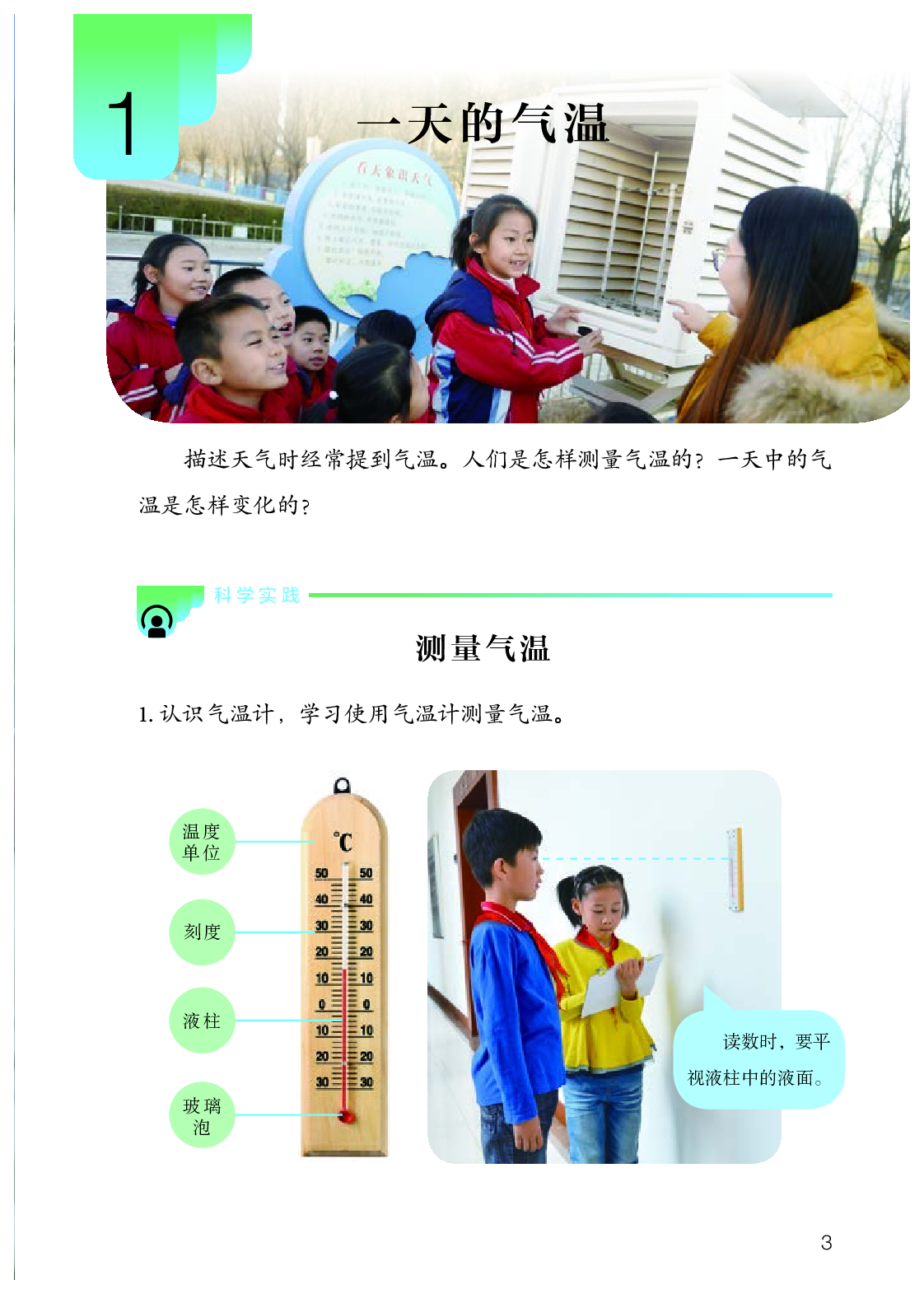 人教版4年级科学下册【高清教材】.pdf 第6页