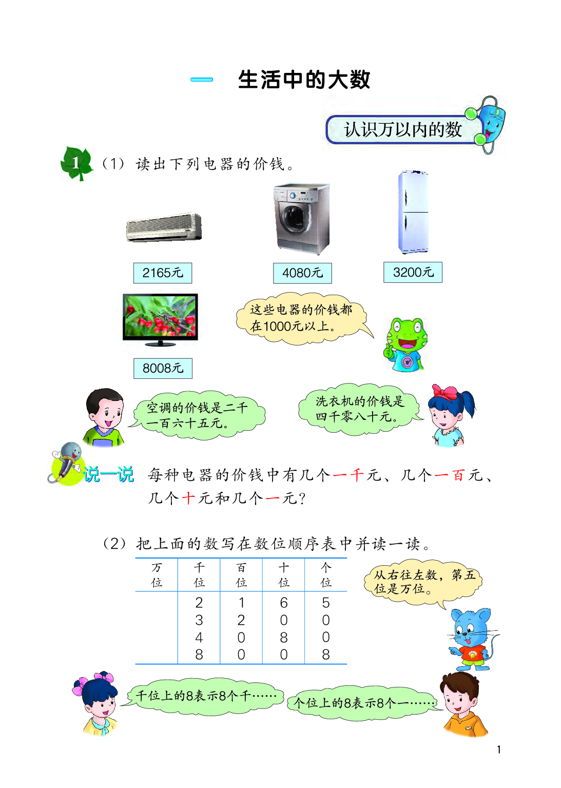 冀教版3年级数学上册【高清教材】.pdf 第6页
