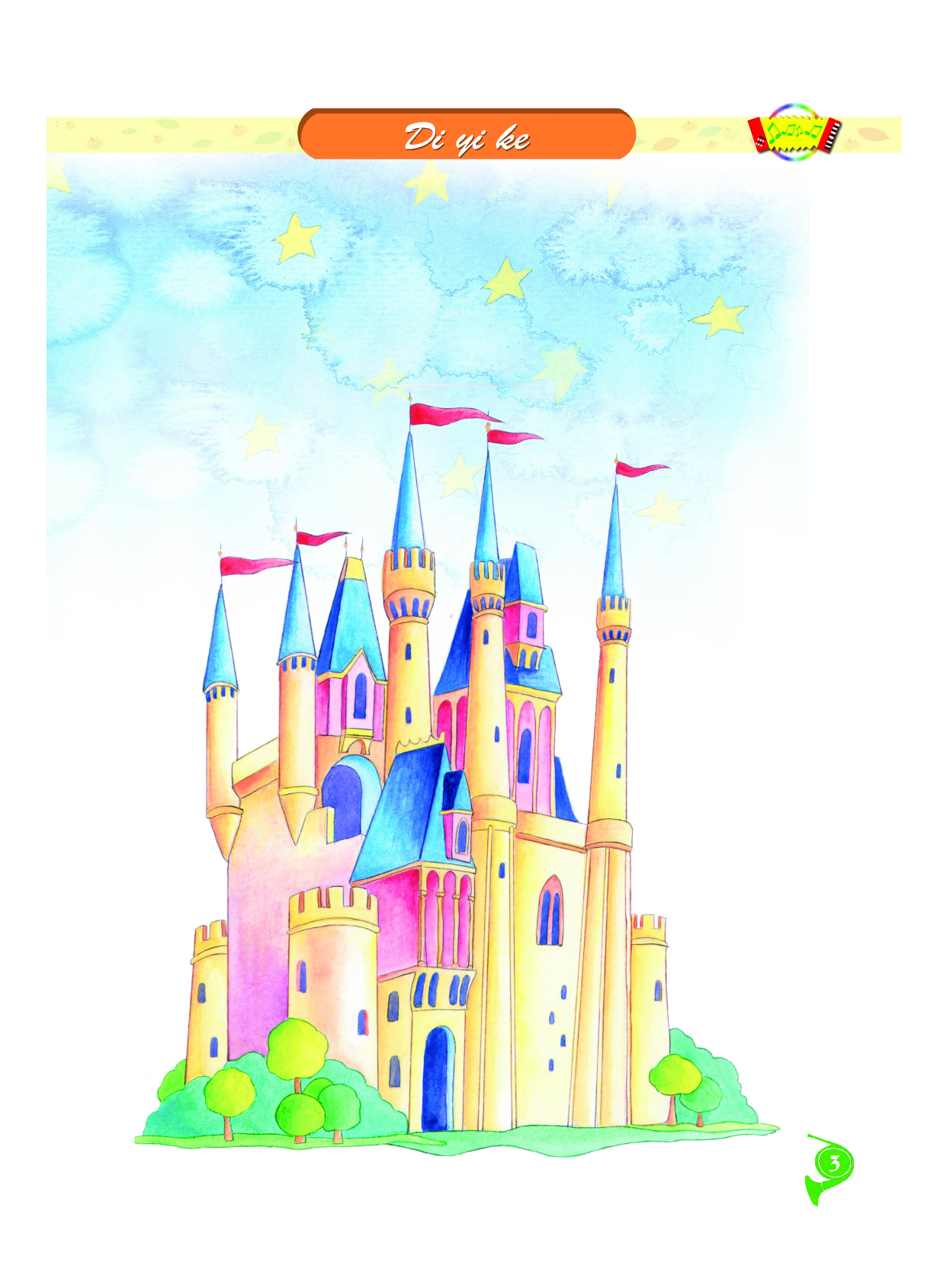 二年级下册音乐北京版（五线谱）电子课本.pdf 第6页