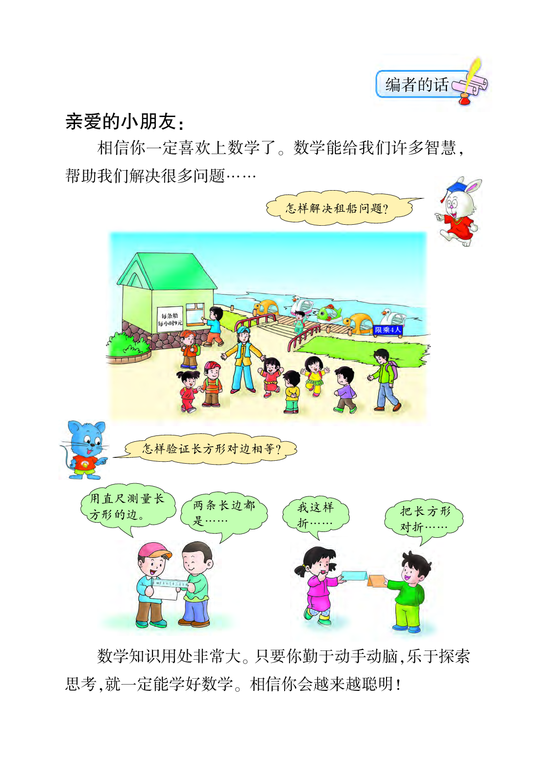 冀教版2年级数学下册【高清教材】.pdf 第4页