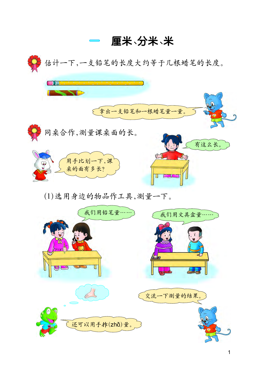 冀教版2年级数学下册【高清教材】.pdf 第6页