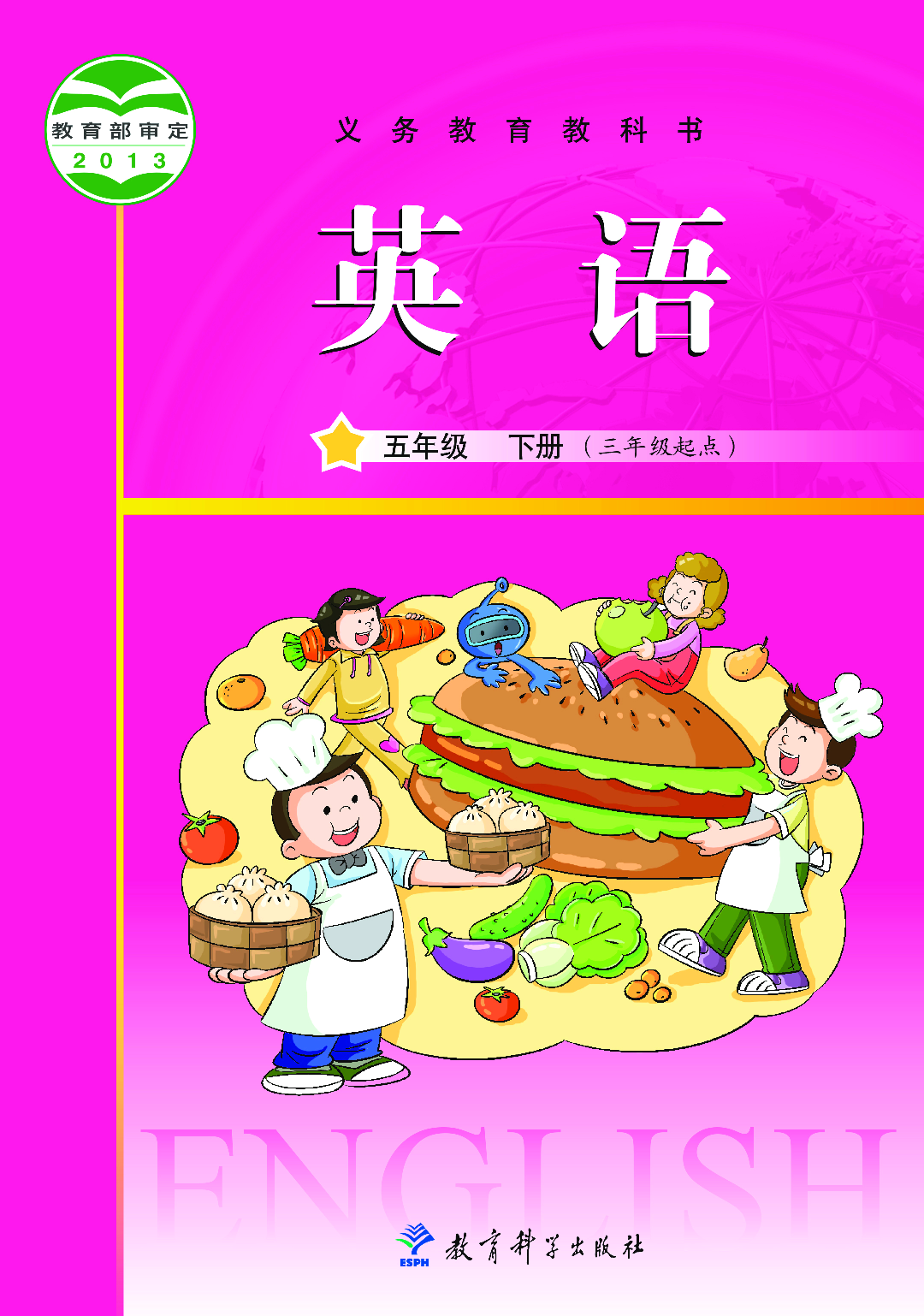 教科版5年级英语下册【高清教材】.pdf 第1页