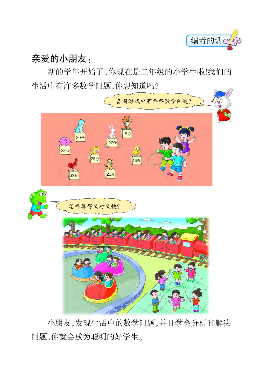 冀教版2年级数学上册【高清教材】.pdf 第4页