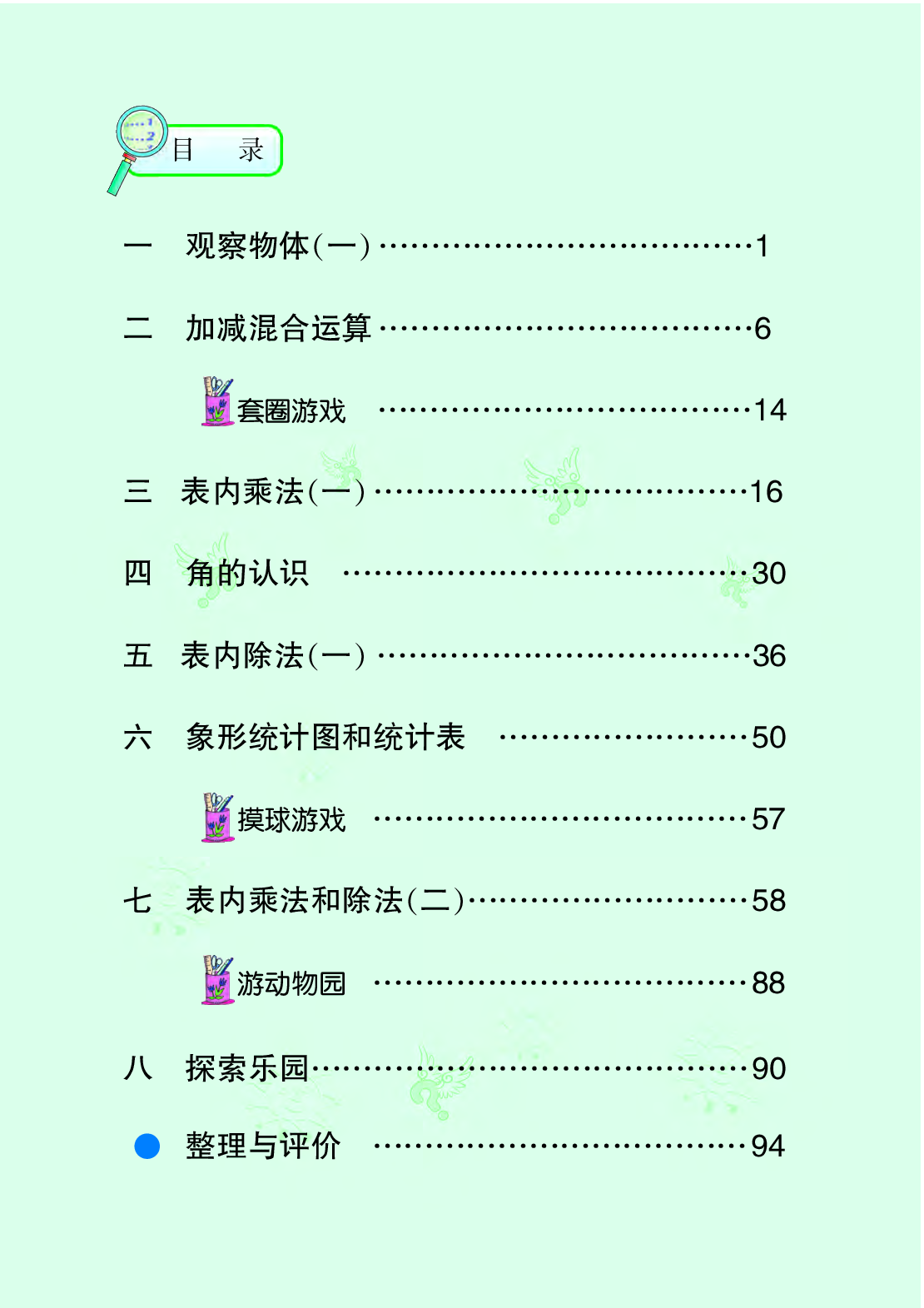 冀教版2年级数学上册【高清教材】.pdf 第5页