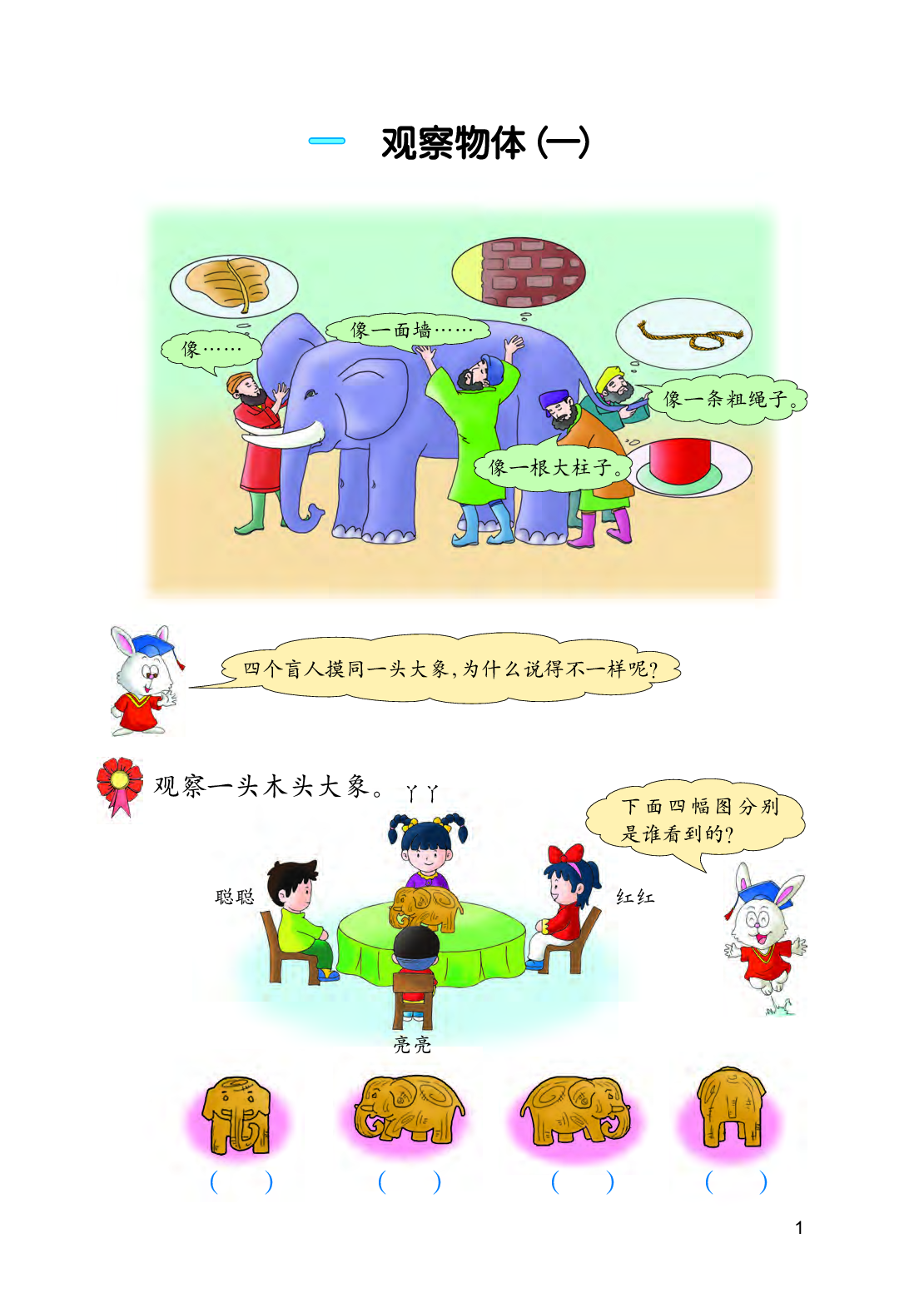 冀教版2年级数学上册【高清教材】.pdf 第6页