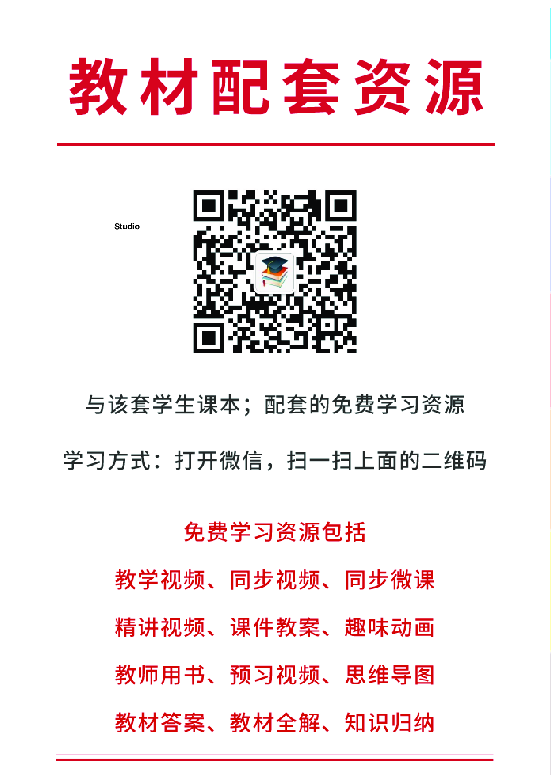 人教版4年级科学上册【高清教材】.pdf 第3页
