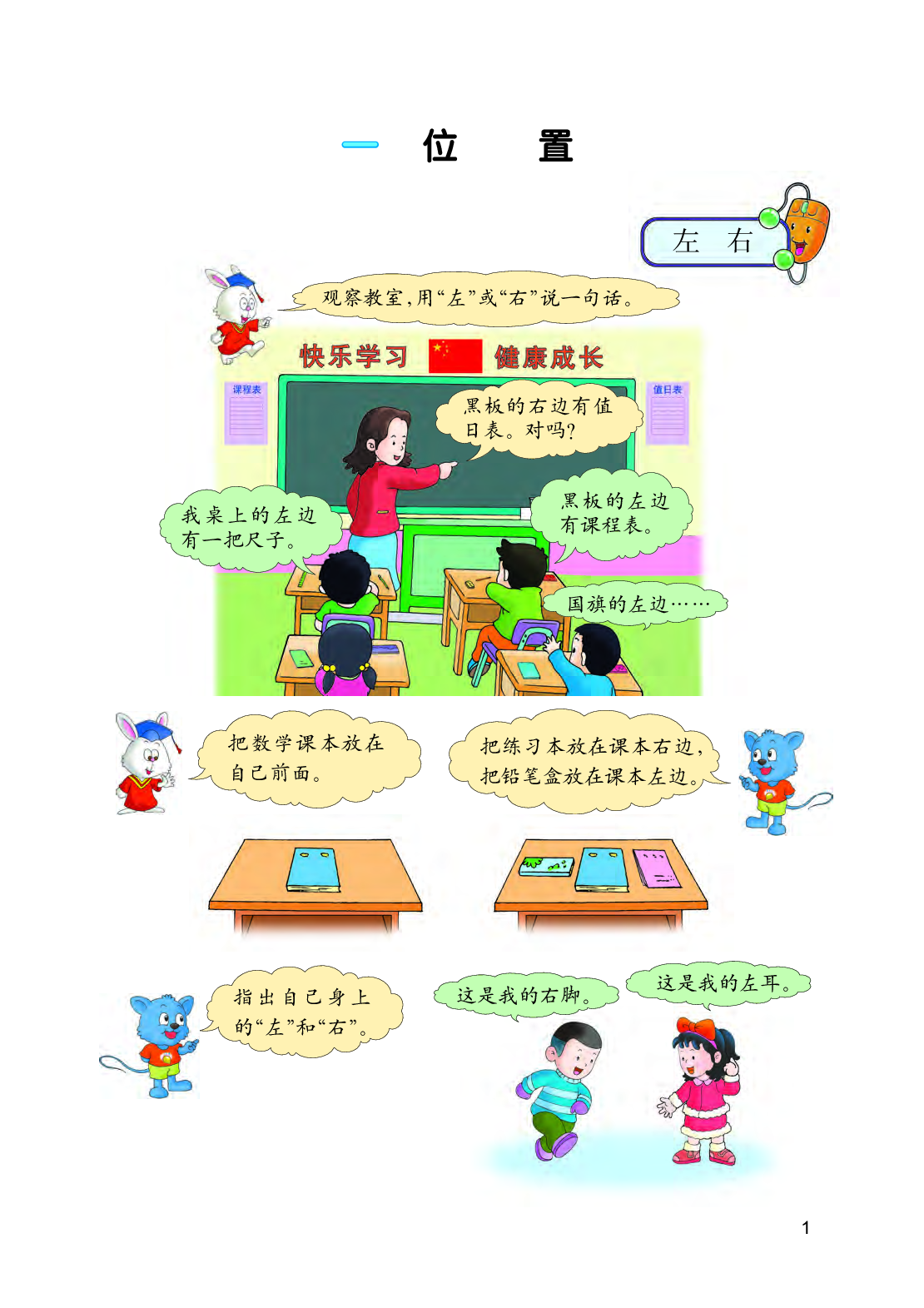 冀教版1年级数学下册【高清教材】.pdf 第6页