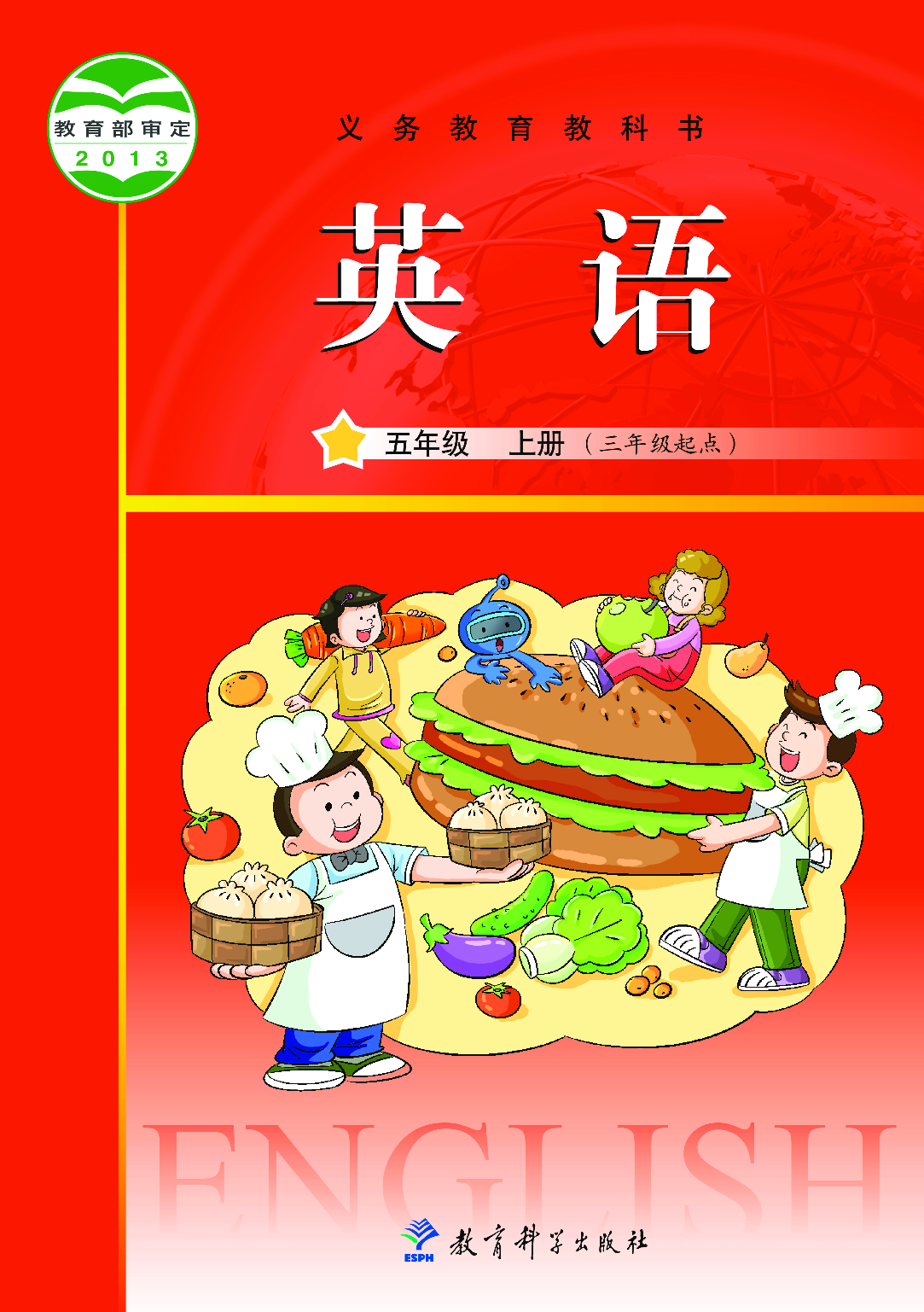 教科版5年级英语上册【高清教材】.pdf 第1页