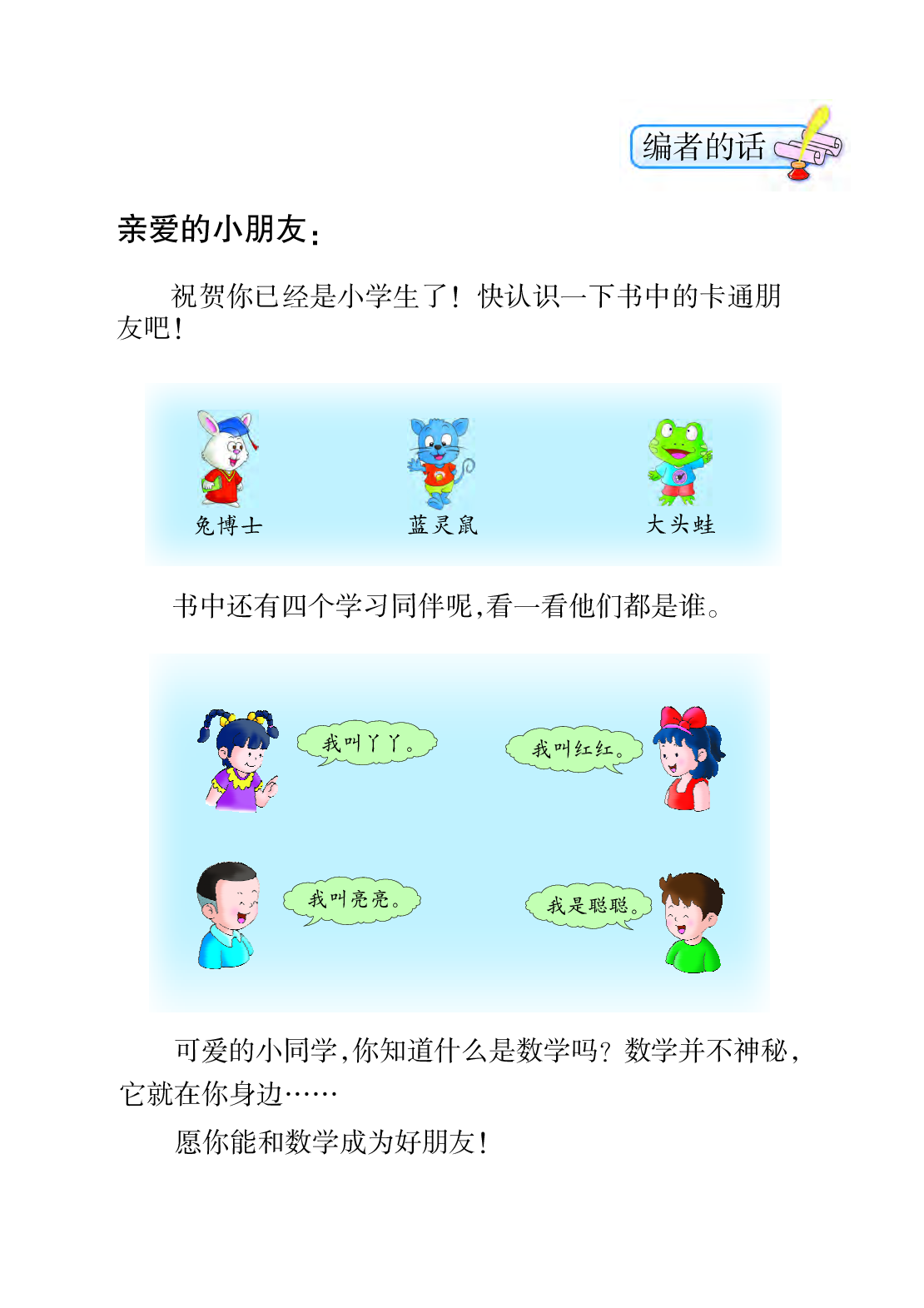 冀教版1年级数学上册【高清教材】.pdf 第4页