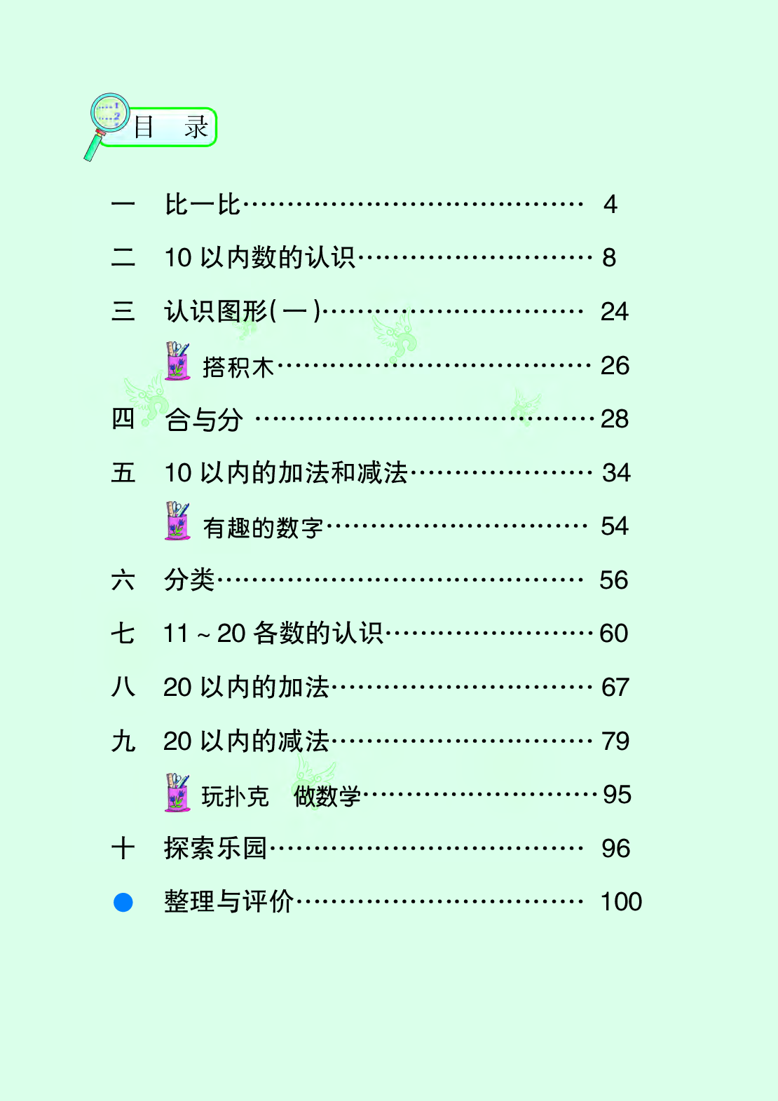 冀教版1年级数学上册【高清教材】.pdf 第5页