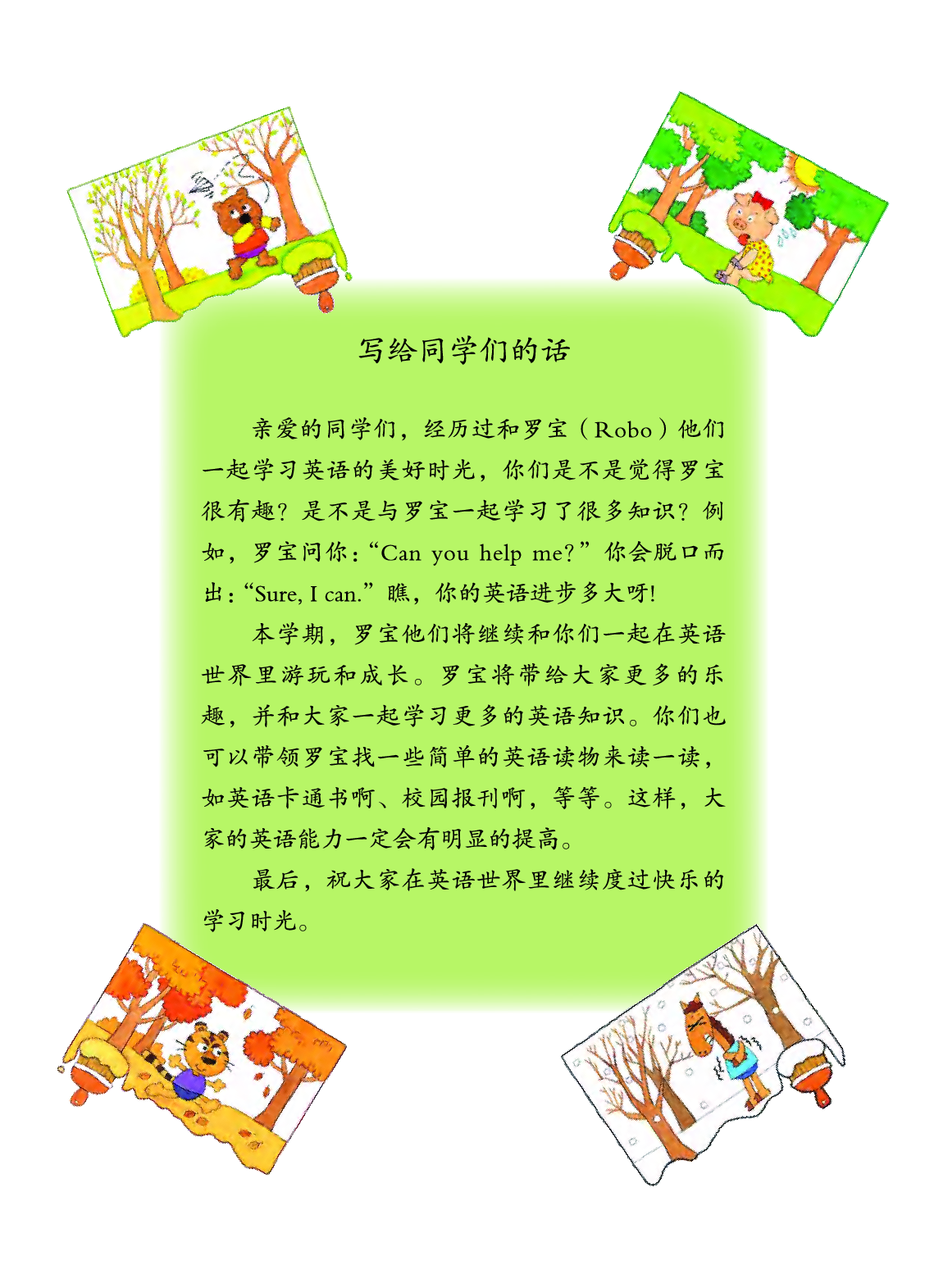 教科版4年级英语下册【高清教材】EEC学院.pdf 第4页