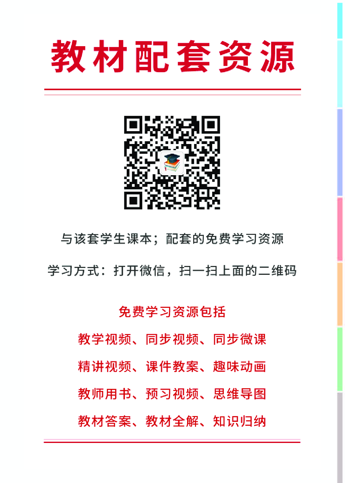 人教版3年级科学下册【高清教材】.pdf 第2页
