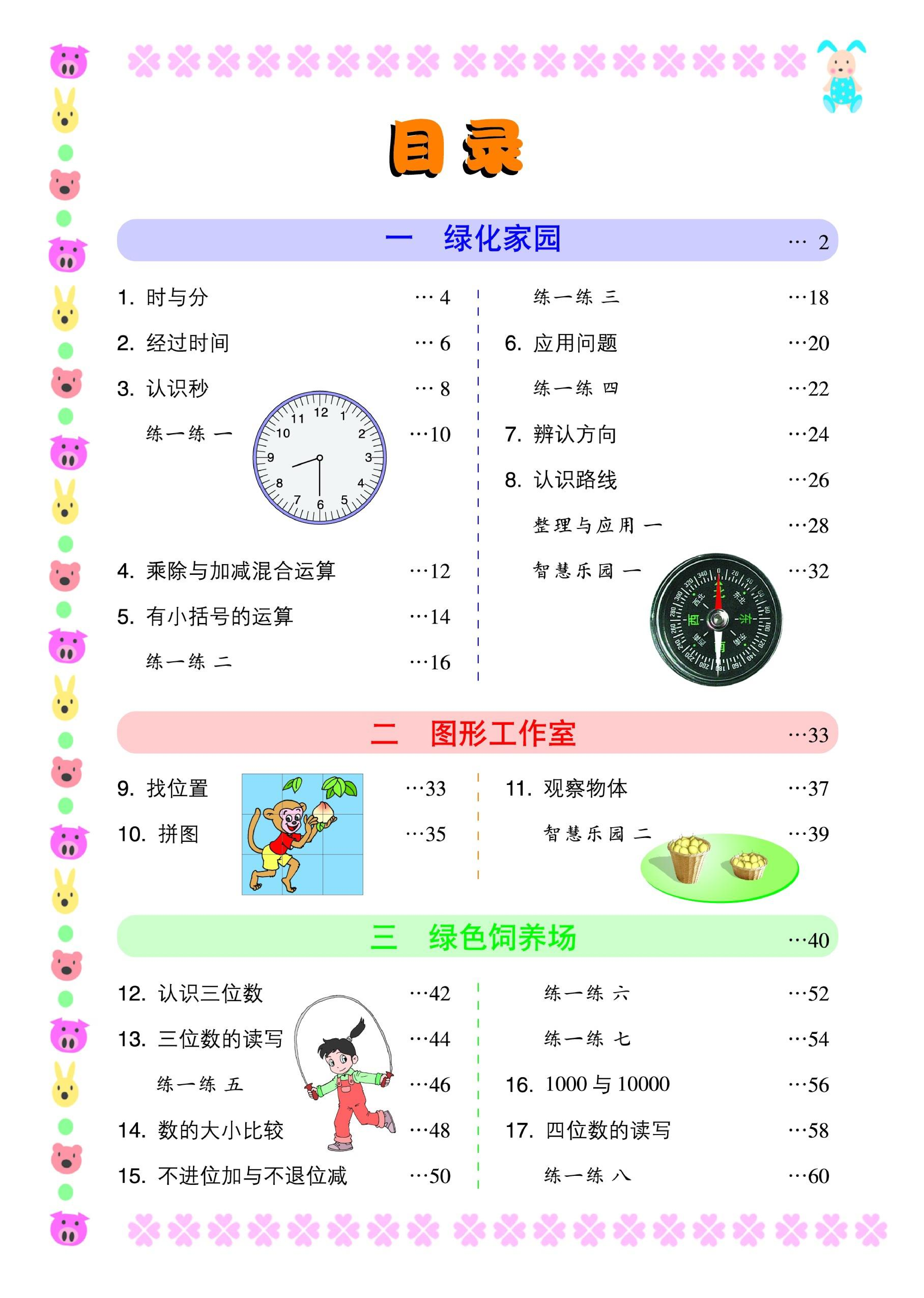 二年级下册数学浙教版电子课本.pdf 第2页