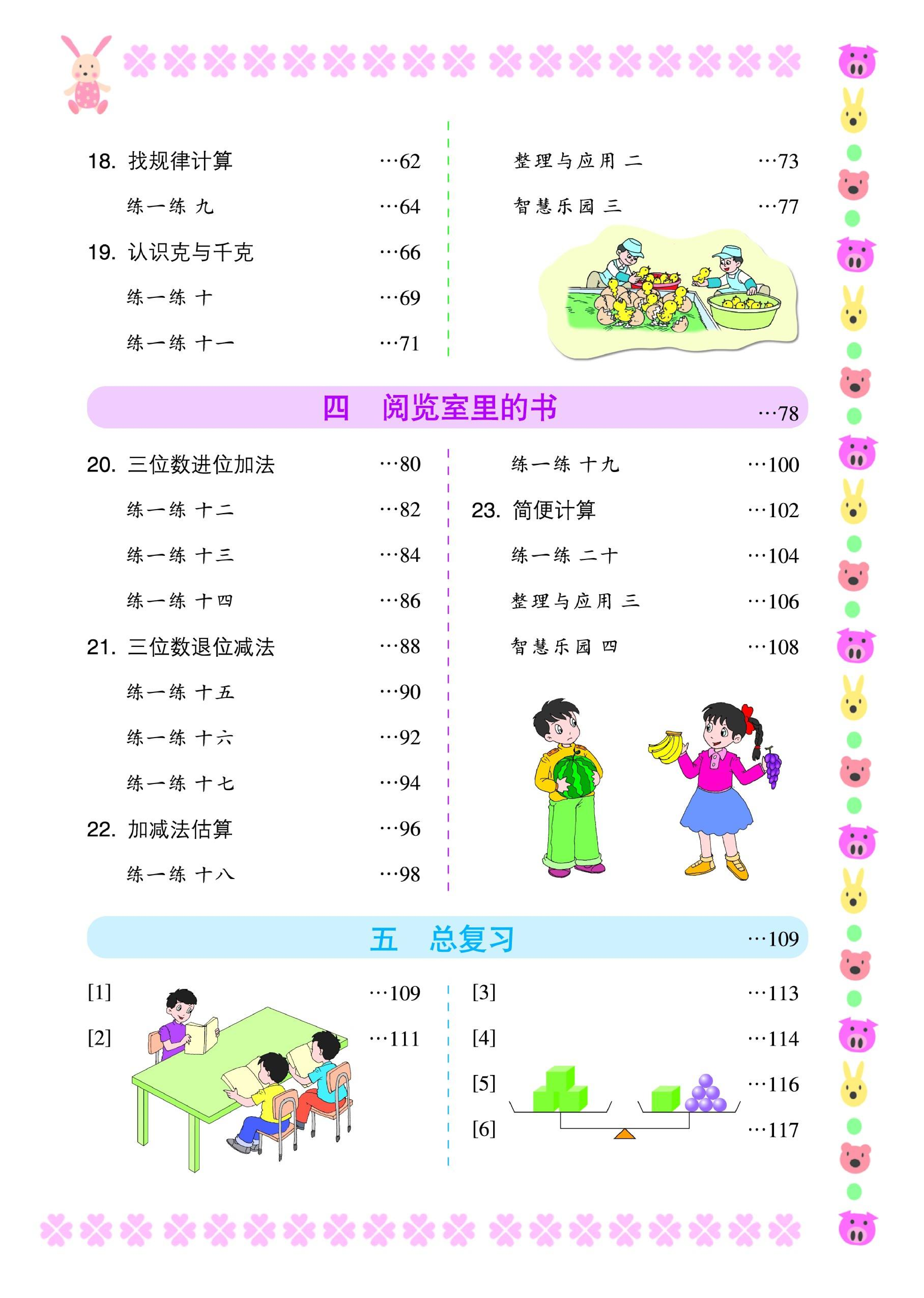 二年级下册数学浙教版电子课本.pdf 第3页