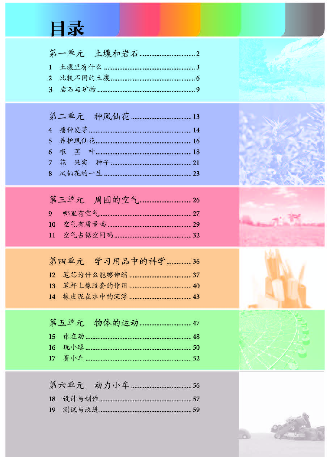 人教版3年级科学下册【高清教材】.pdf 第3页