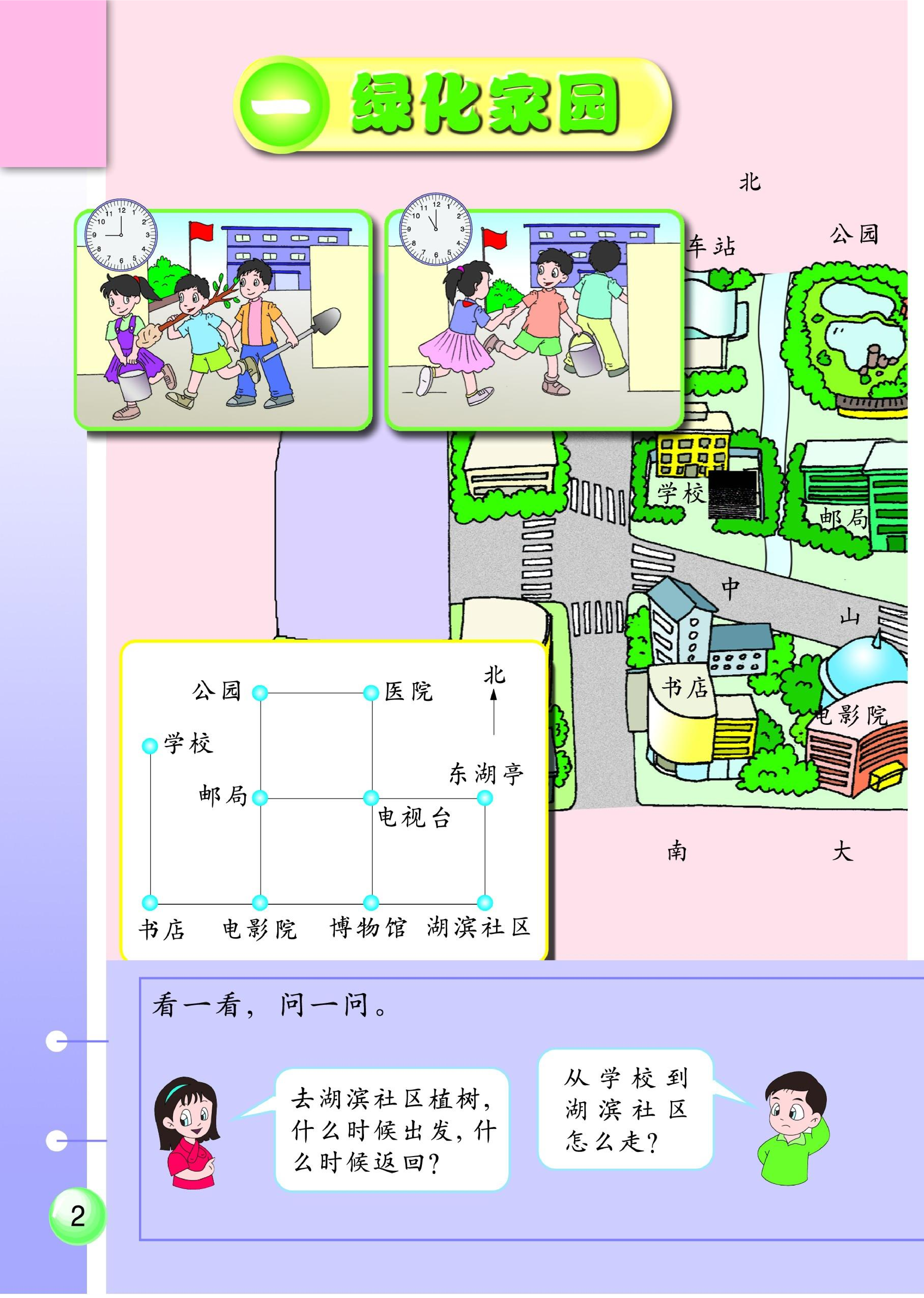 二年级下册数学浙教版电子课本.pdf 第4页