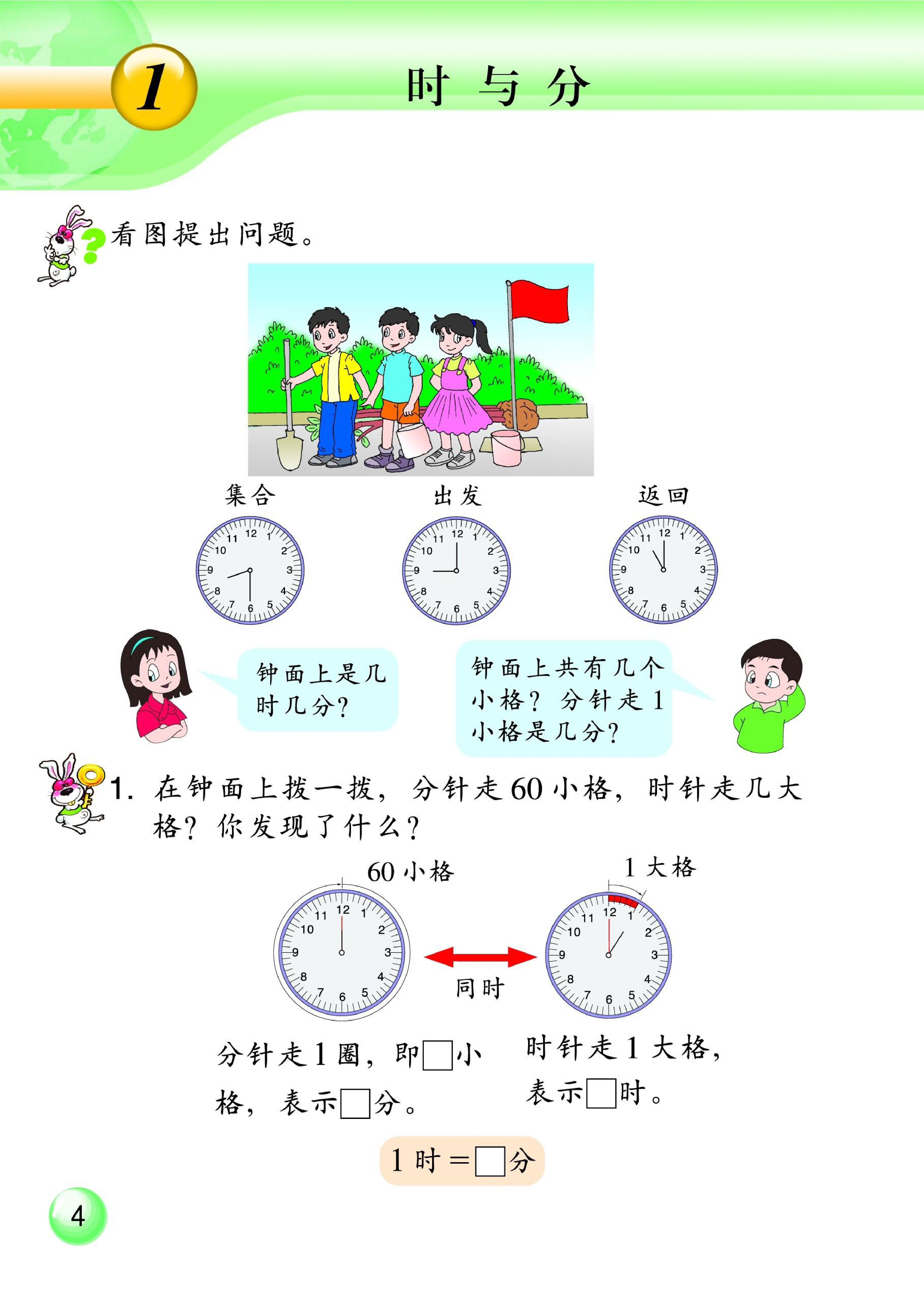 二年级下册数学浙教版电子课本.pdf 第6页