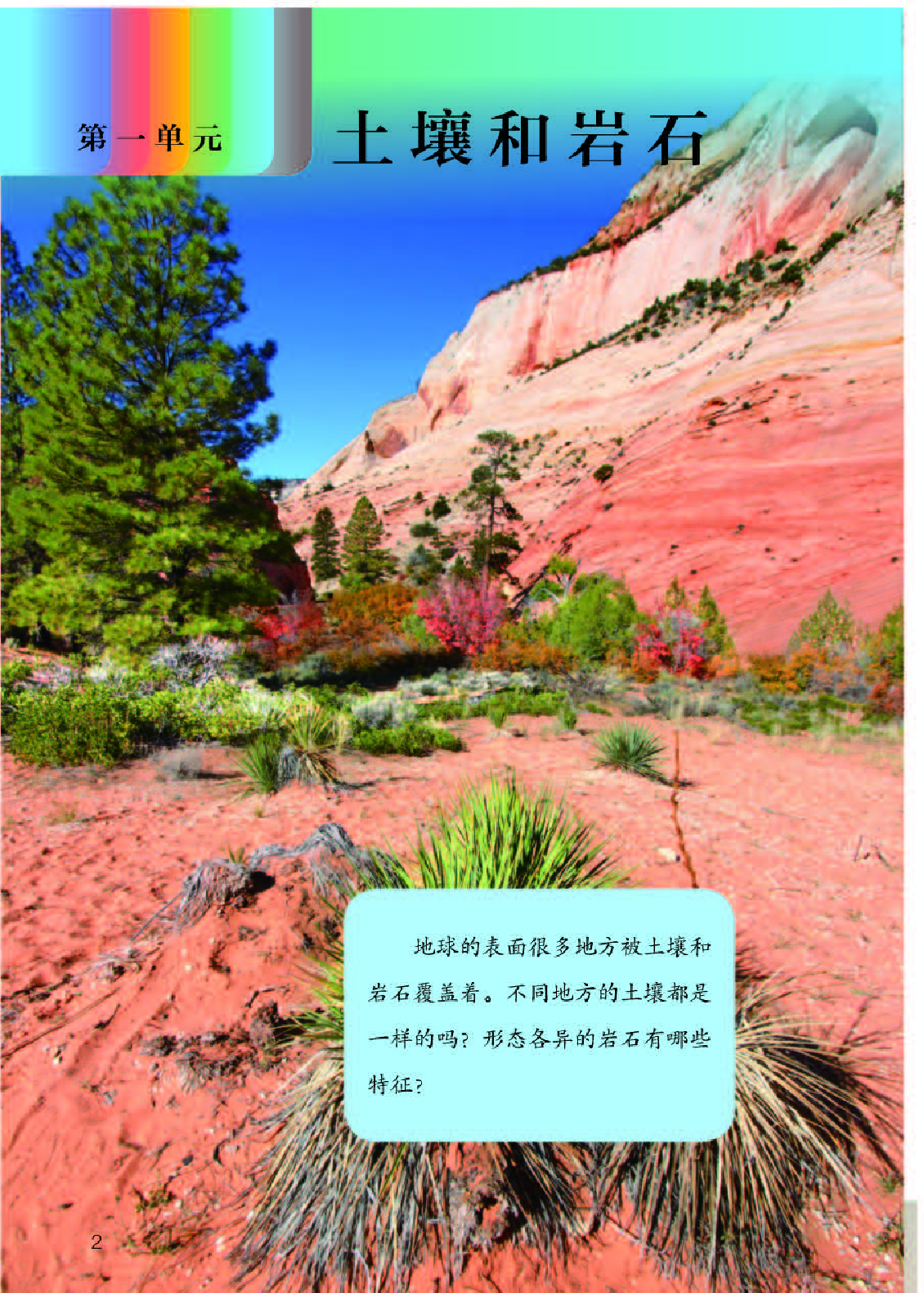 人教版3年级科学下册【高清教材】.pdf 第4页