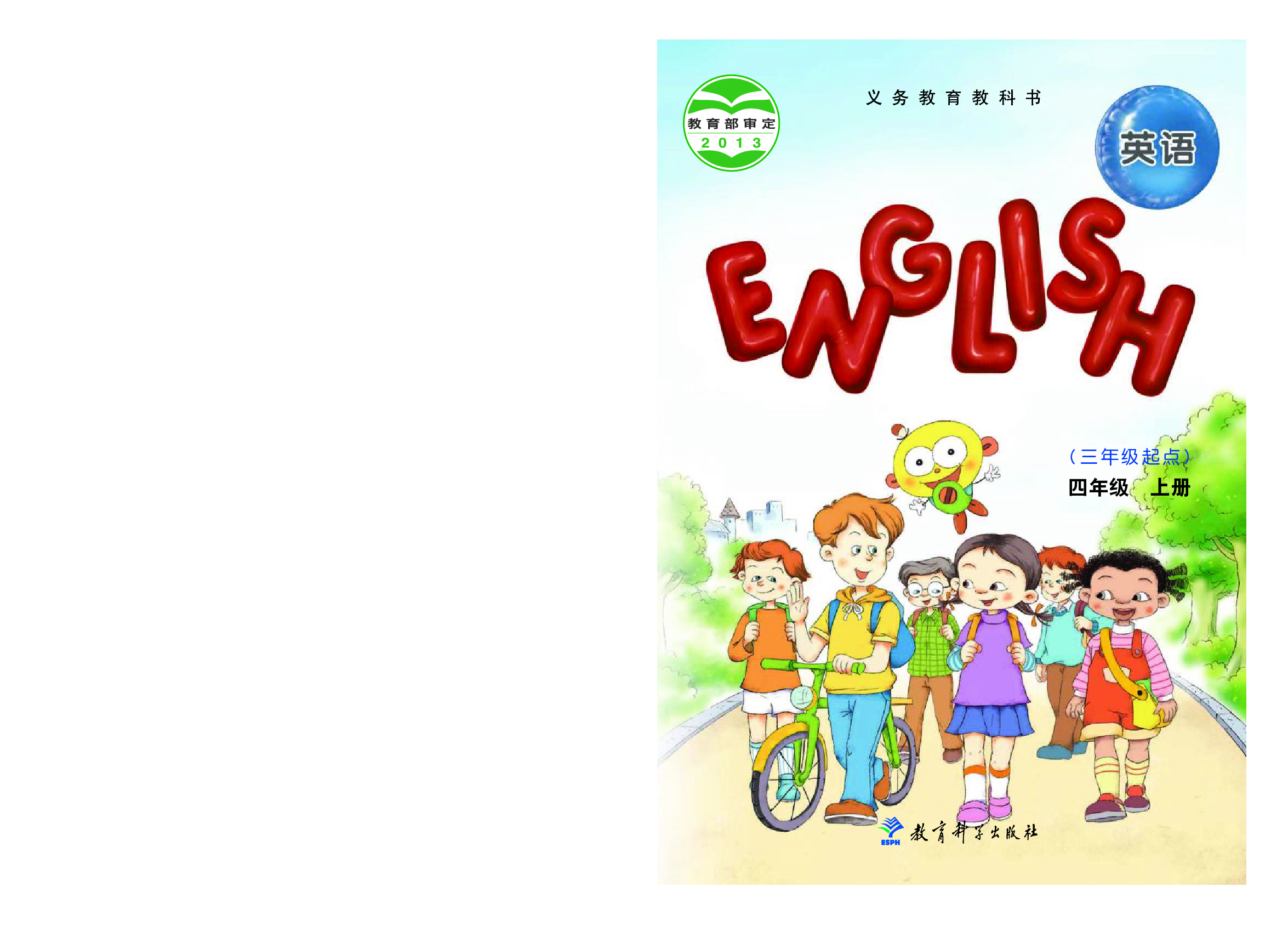 教科版4年级英语上册【高清教材】EEC学院.pdf 第1页