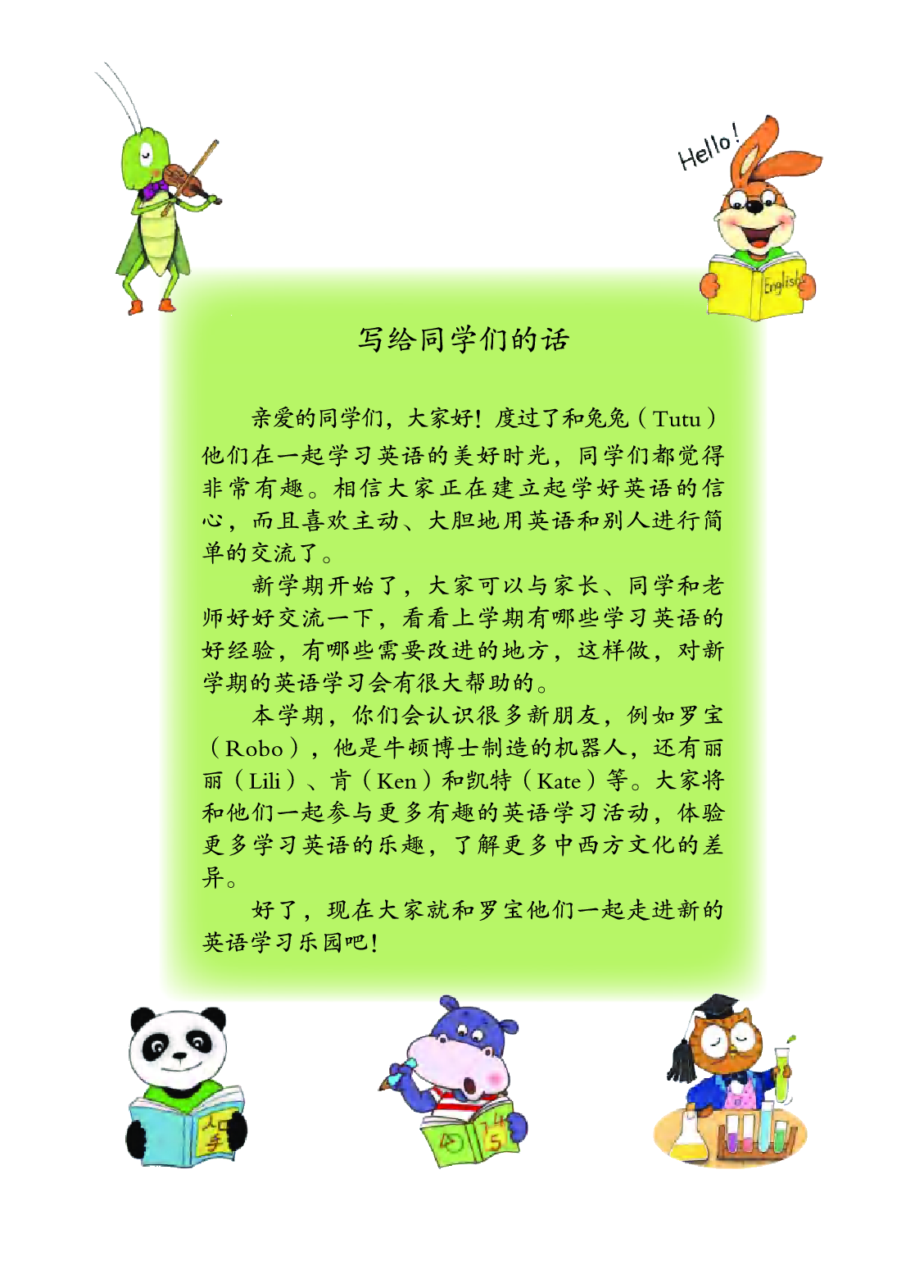 教科版4年级英语上册【高清教材】EEC学院.pdf 第4页