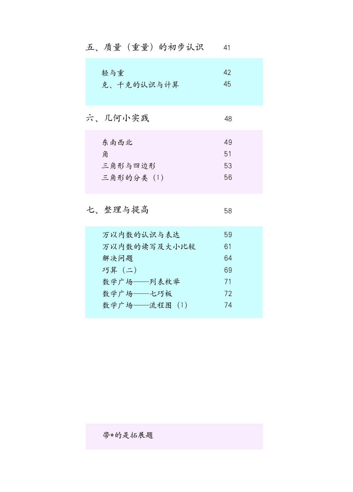二年级下册数学沪教版电子课本.pdf 第4页