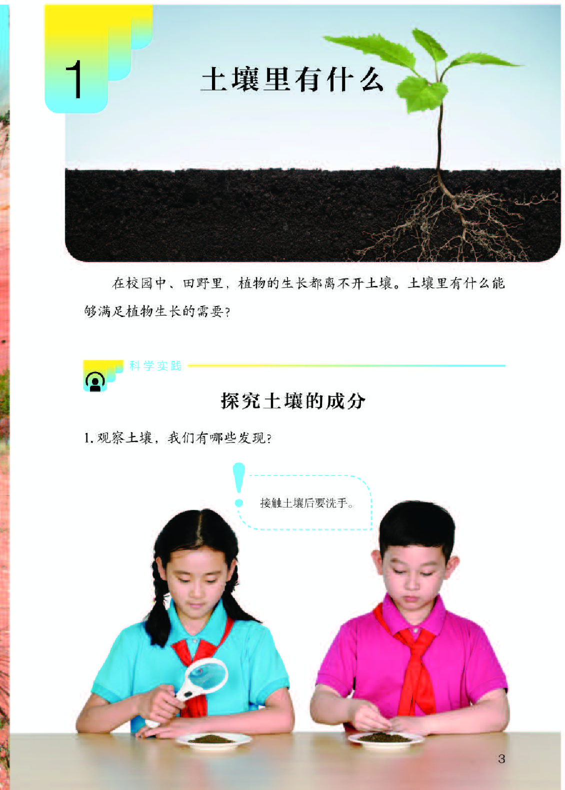 人教版3年级科学下册【高清教材】.pdf 第5页