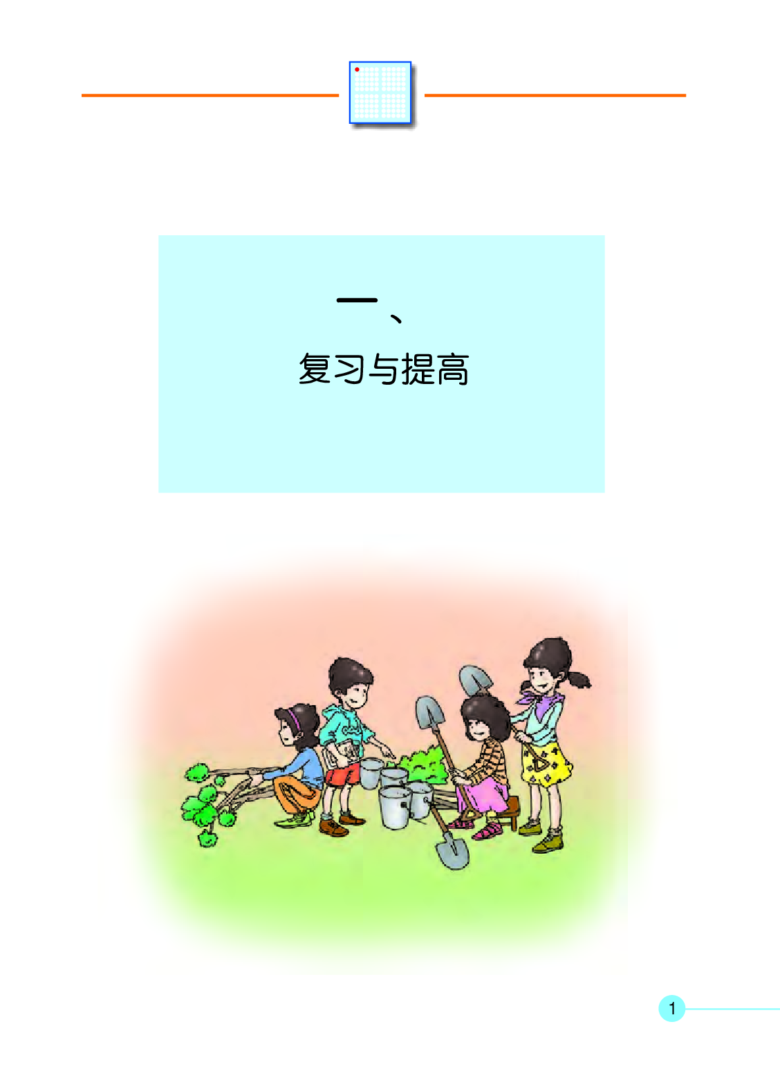 二年级下册数学沪教版电子课本.pdf 第5页