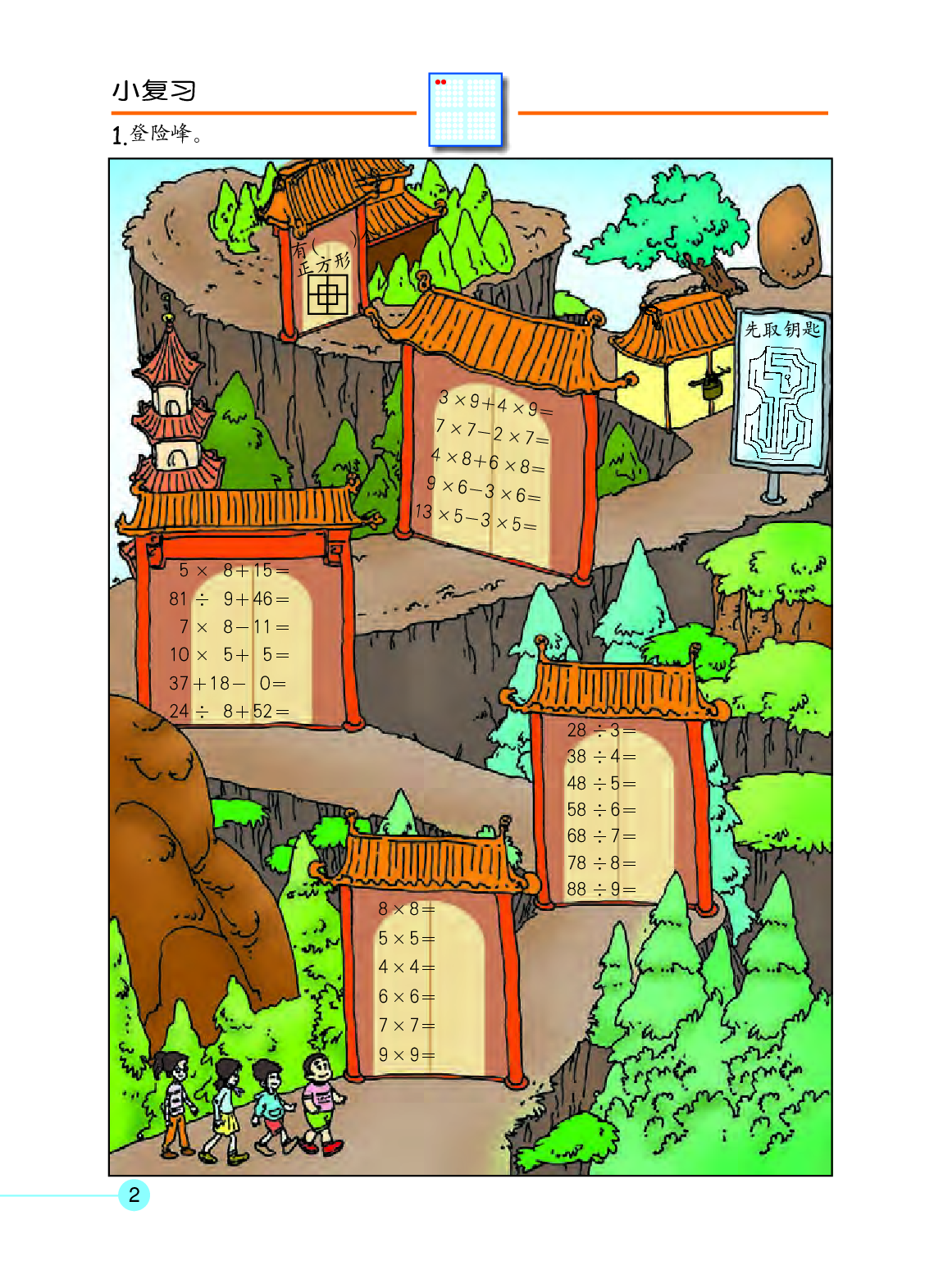 二年级下册数学沪教版电子课本.pdf 第6页