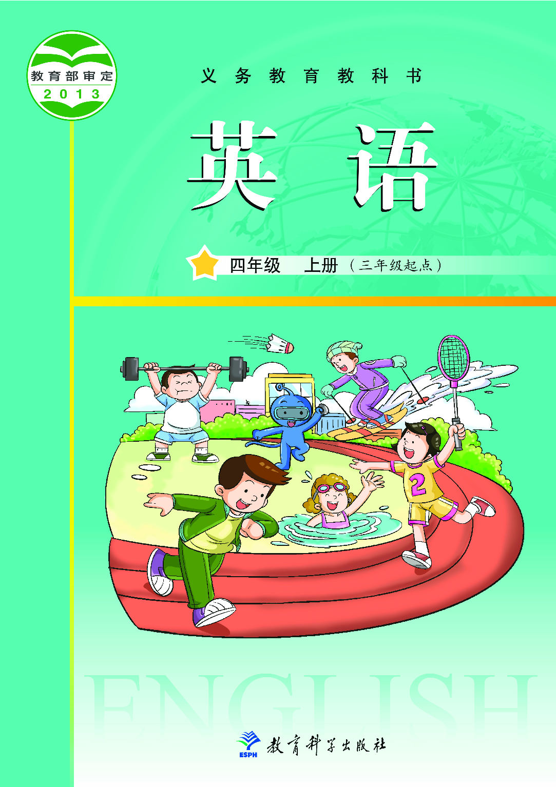 教科版4年级英语上册【高清教材】.pdf 第1页